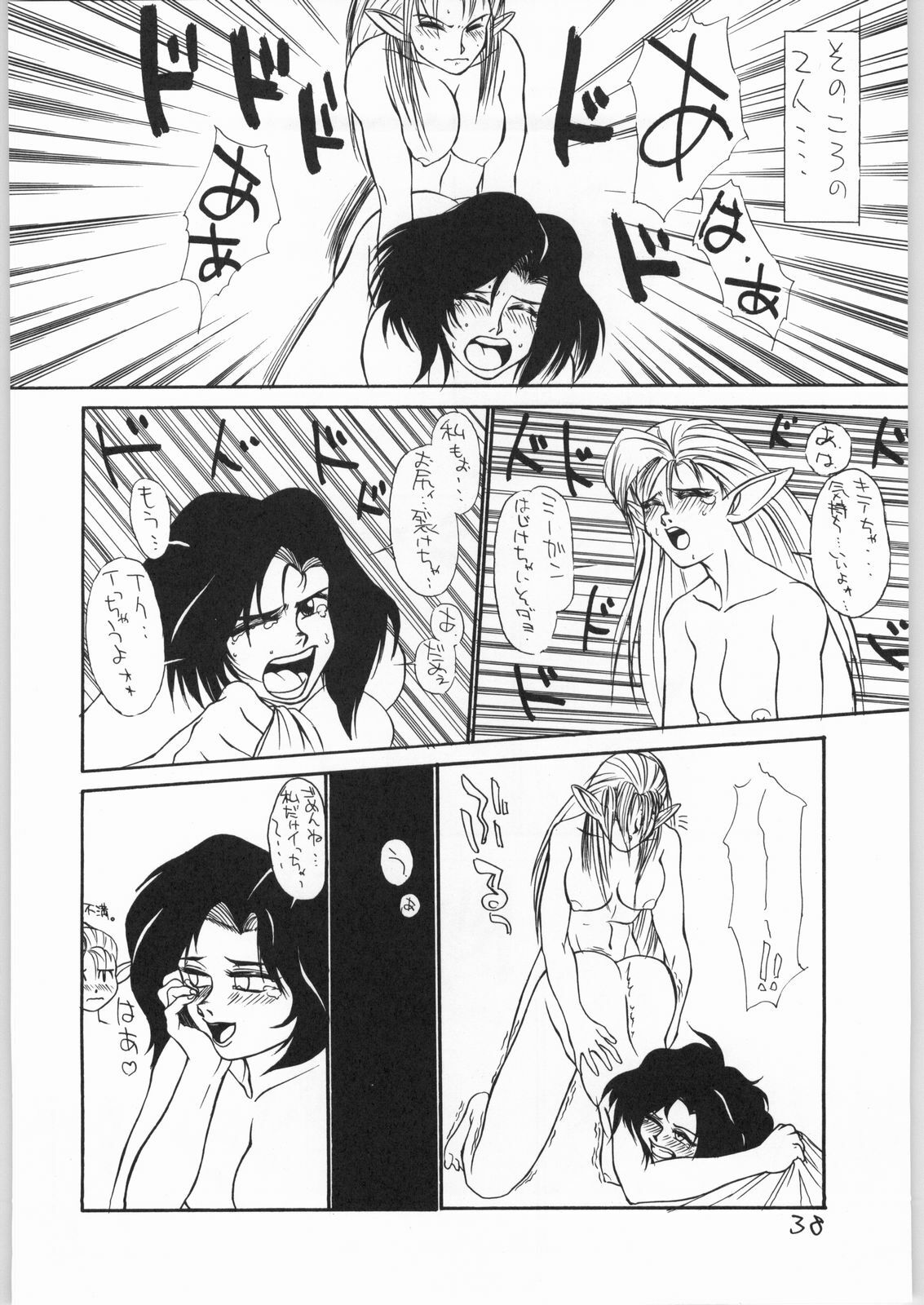 (C47) [Tororoimo (Various)] Tororoimo Vol. 20 (Various) page 37 full