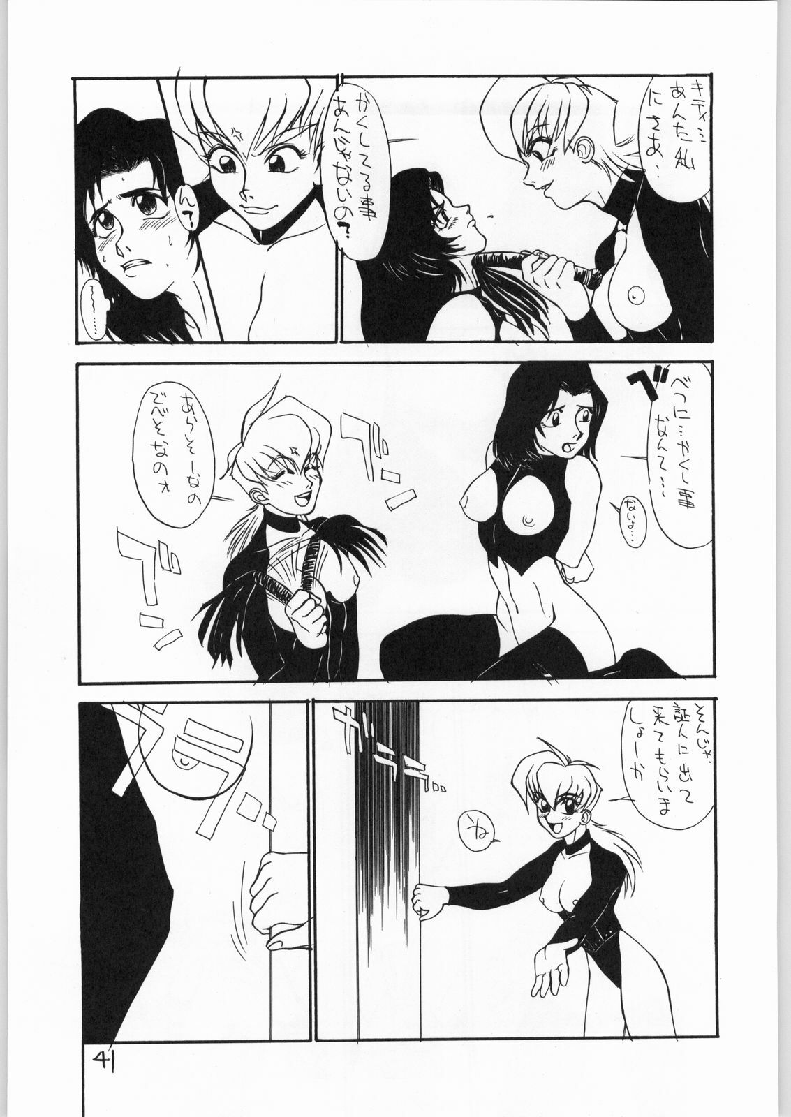 (C47) [Tororoimo (Various)] Tororoimo Vol. 20 (Various) page 40 full