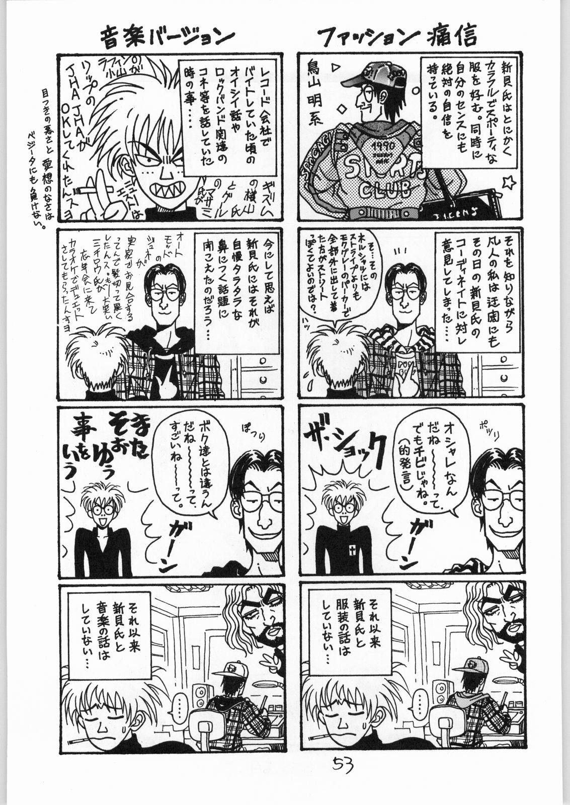 (C47) [Tororoimo (Various)] Tororoimo Vol. 20 (Various) page 52 full