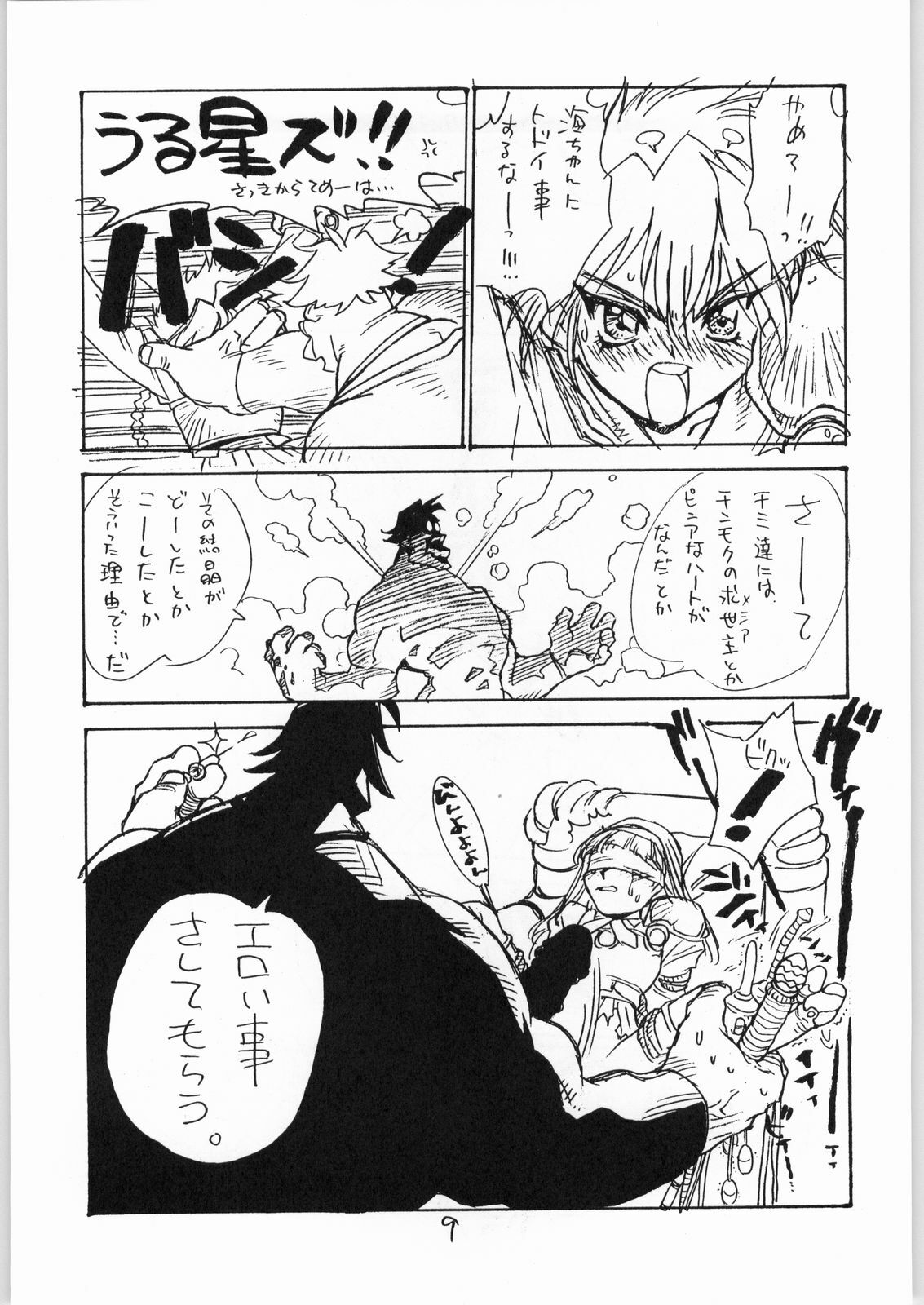 (C47) [Tororoimo (Various)] Tororoimo Vol. 20 (Various) page 8 full