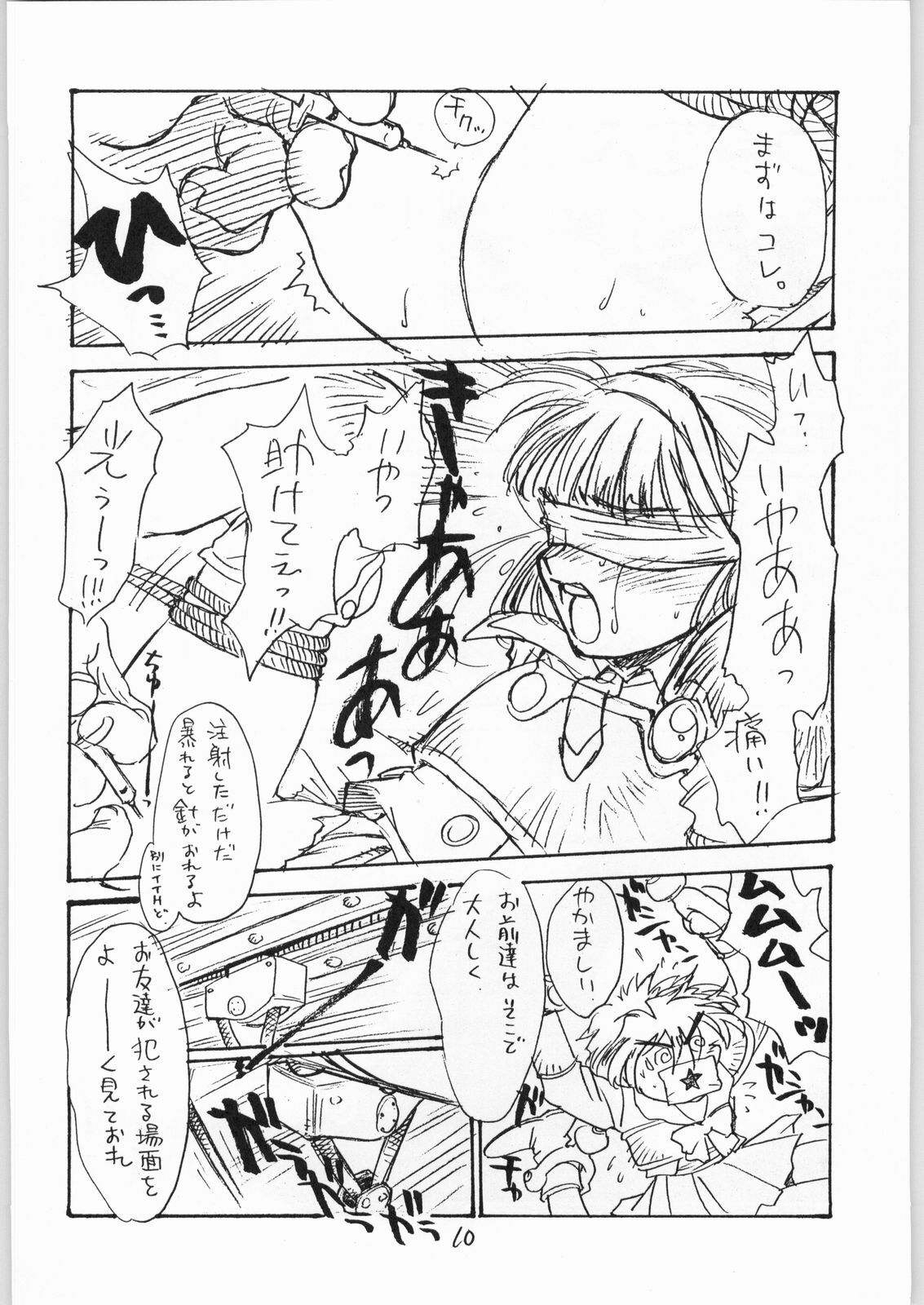 (C47) [Tororoimo (Various)] Tororoimo Vol. 20 (Various) page 9 full