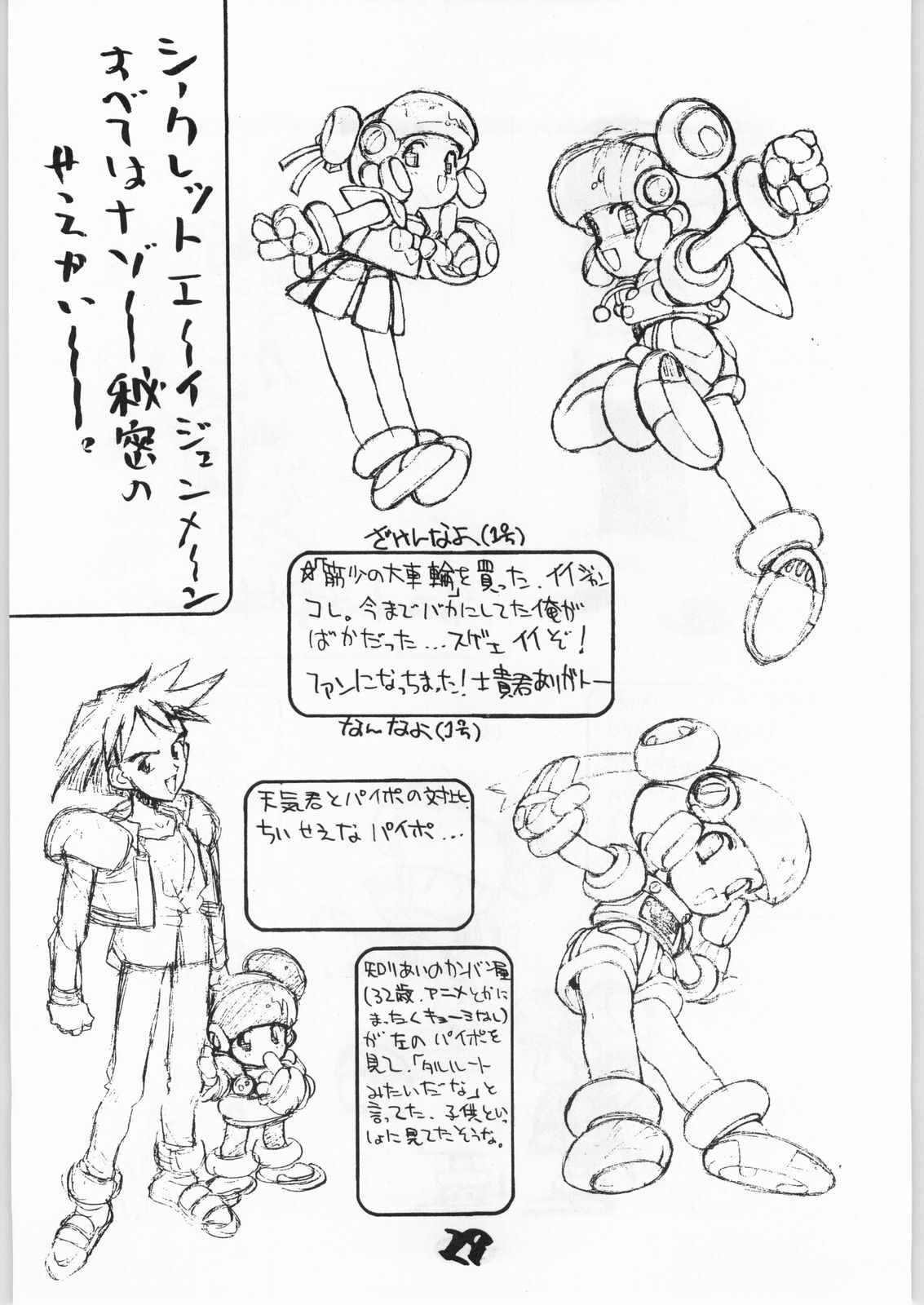 (C42) [Tororoimo (Various)] Tororoimo Vol. 15 - 10 Shuunen Kinengou (Various) page 28 full