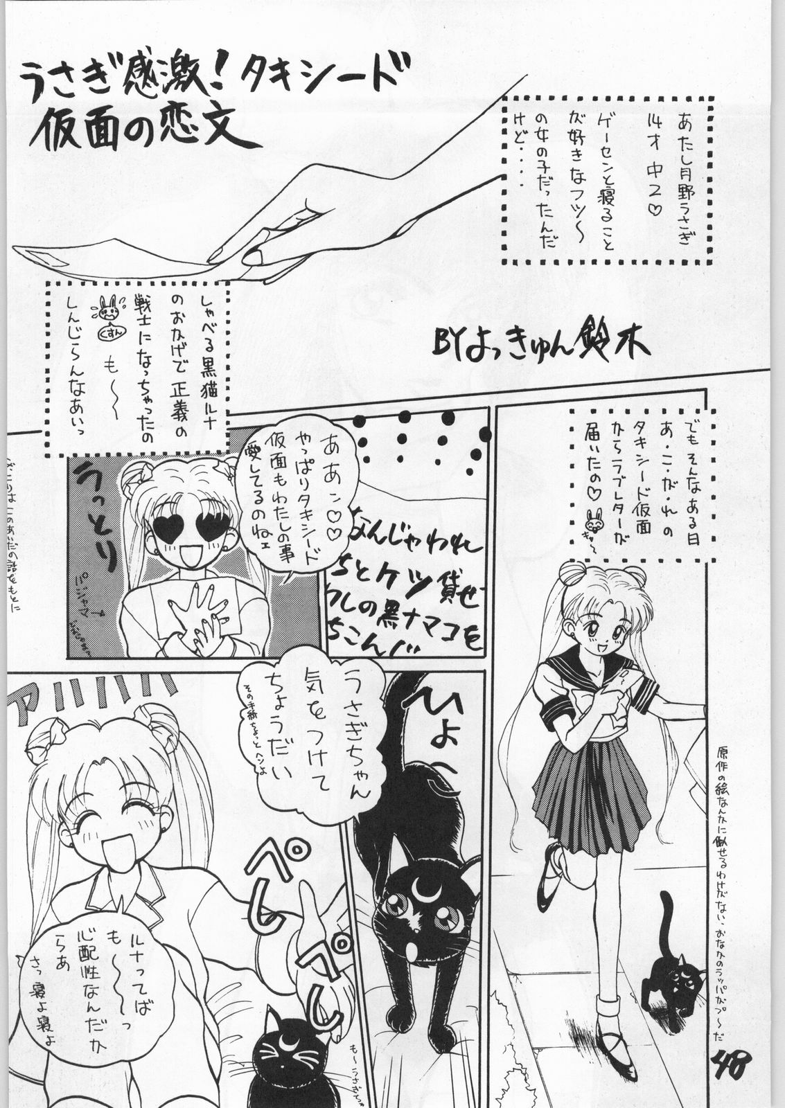 (C42) [Tororoimo (Various)] Tororoimo Vol. 15 - 10 Shuunen Kinengou (Various) page 47 full