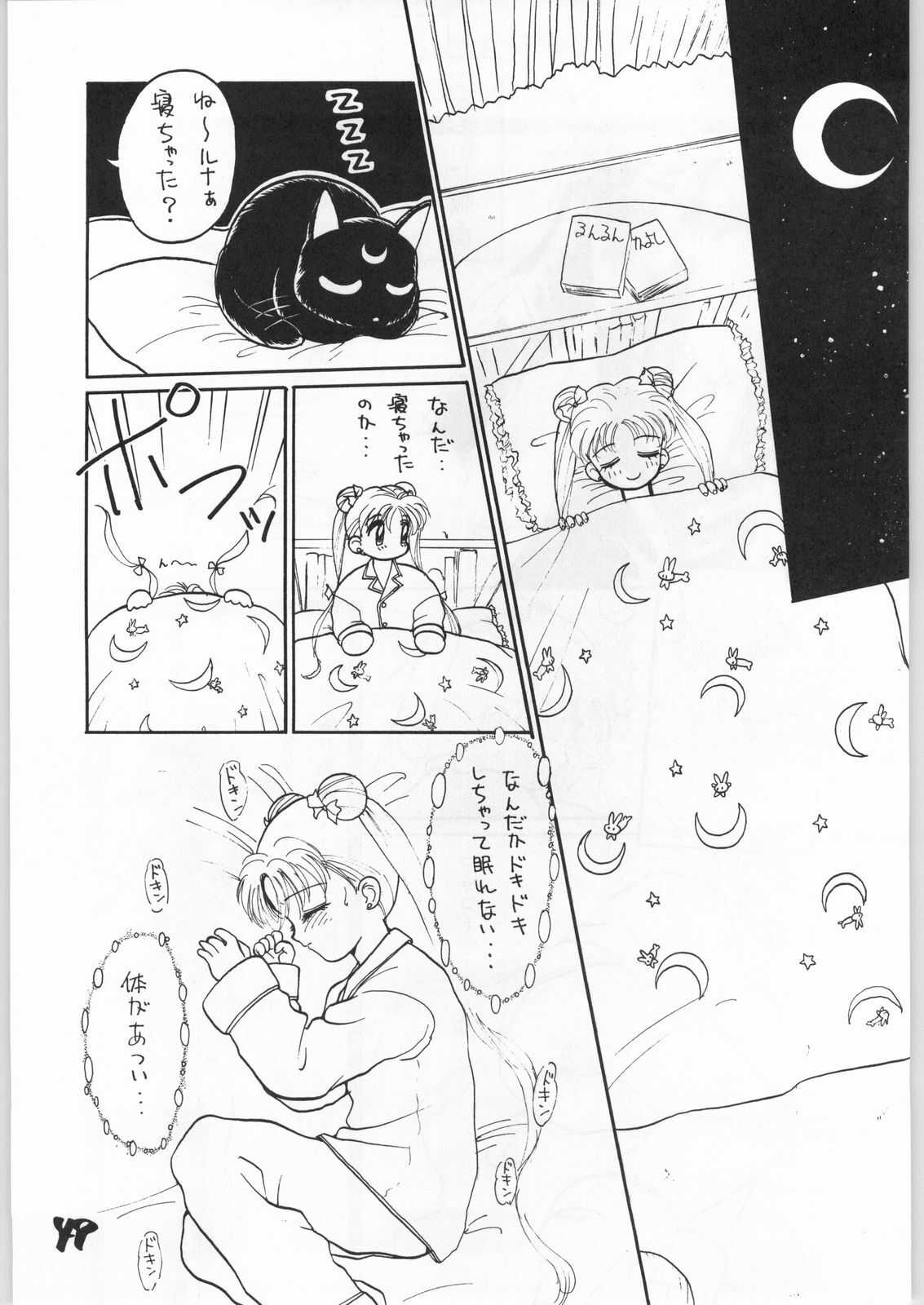 (C42) [Tororoimo (Various)] Tororoimo Vol. 15 - 10 Shuunen Kinengou (Various) page 48 full