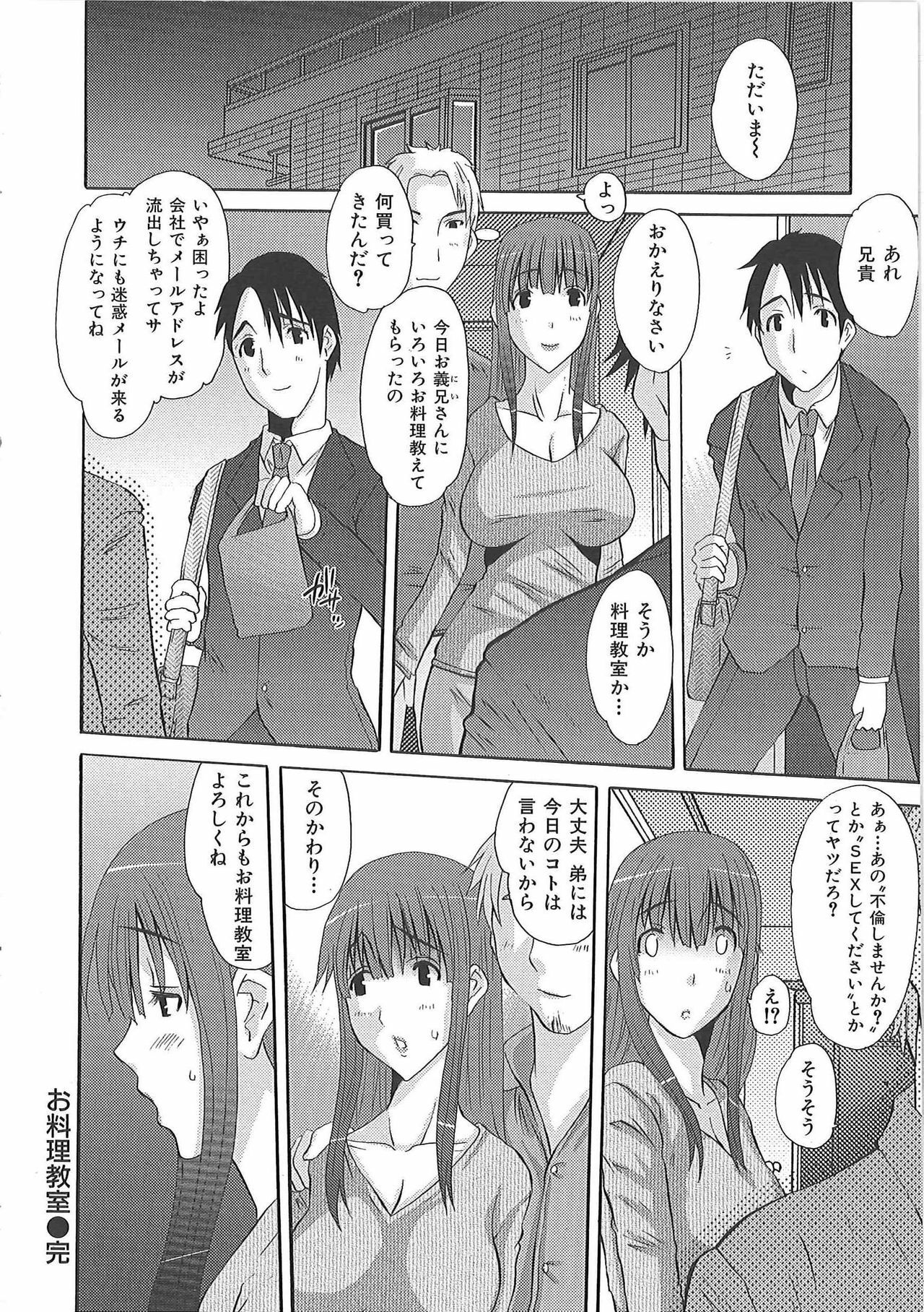 [Fujisawa Hisa] Erocchi Wakaokusama page 103 full