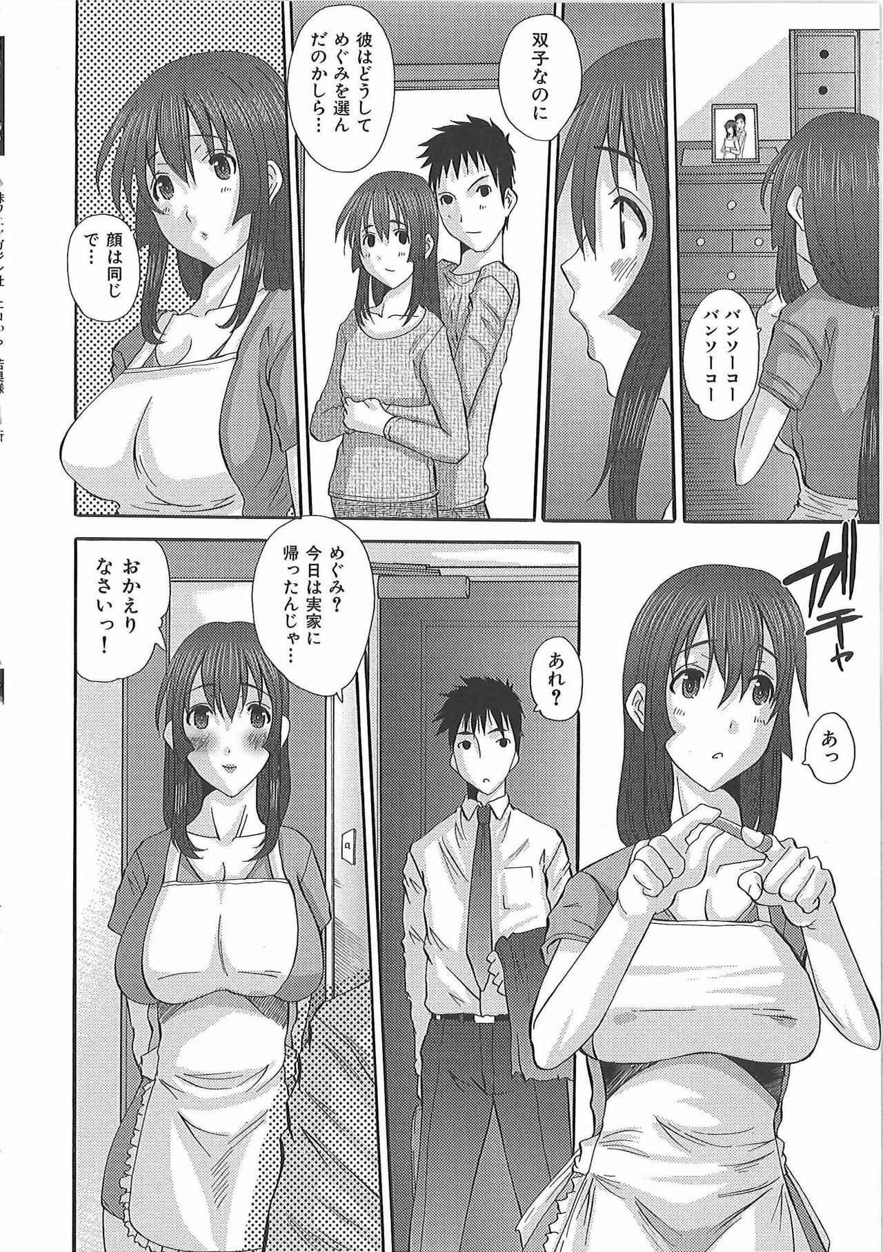 [Fujisawa Hisa] Erocchi Wakaokusama page 105 full