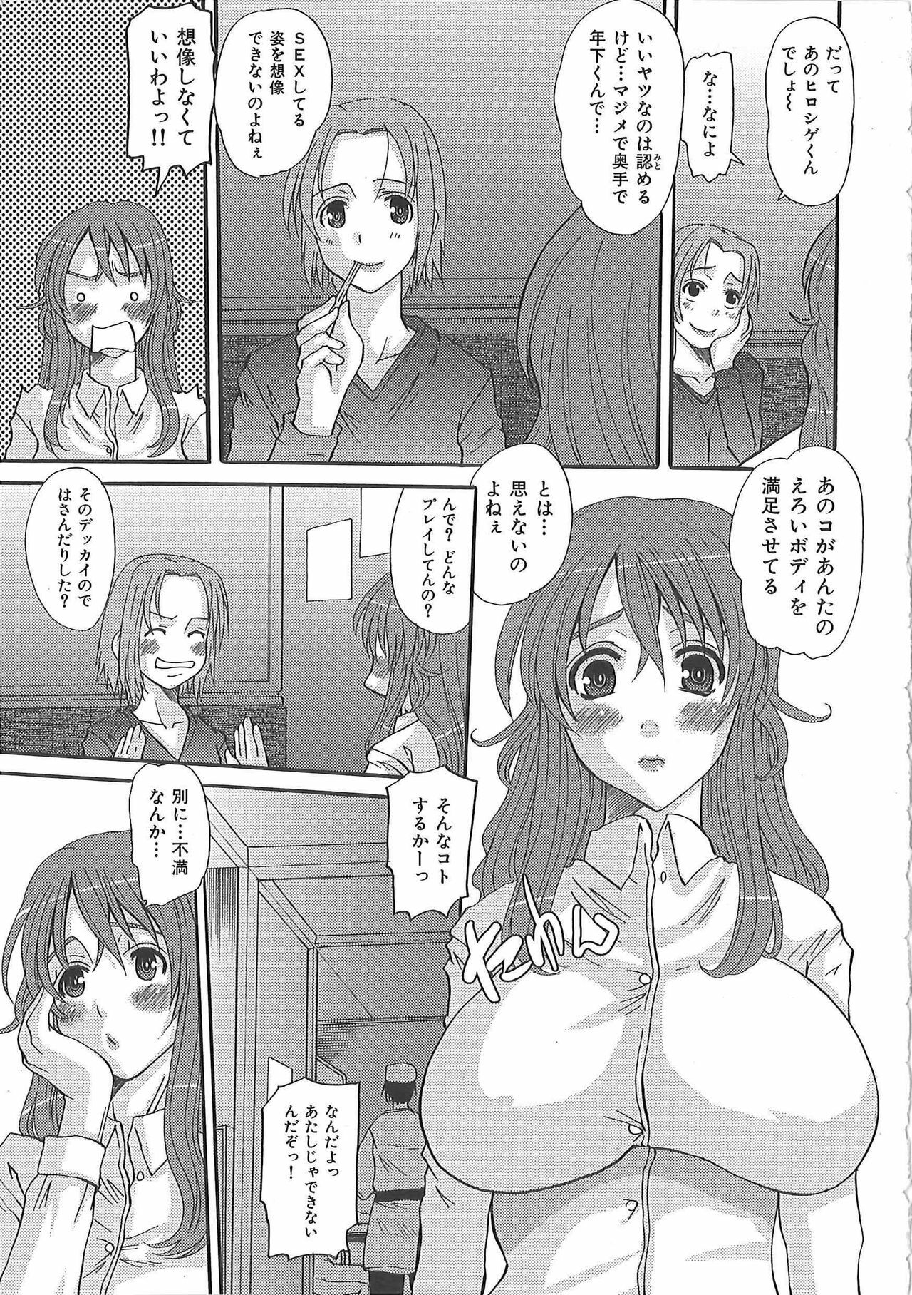 [Fujisawa Hisa] Erocchi Wakaokusama page 12 full