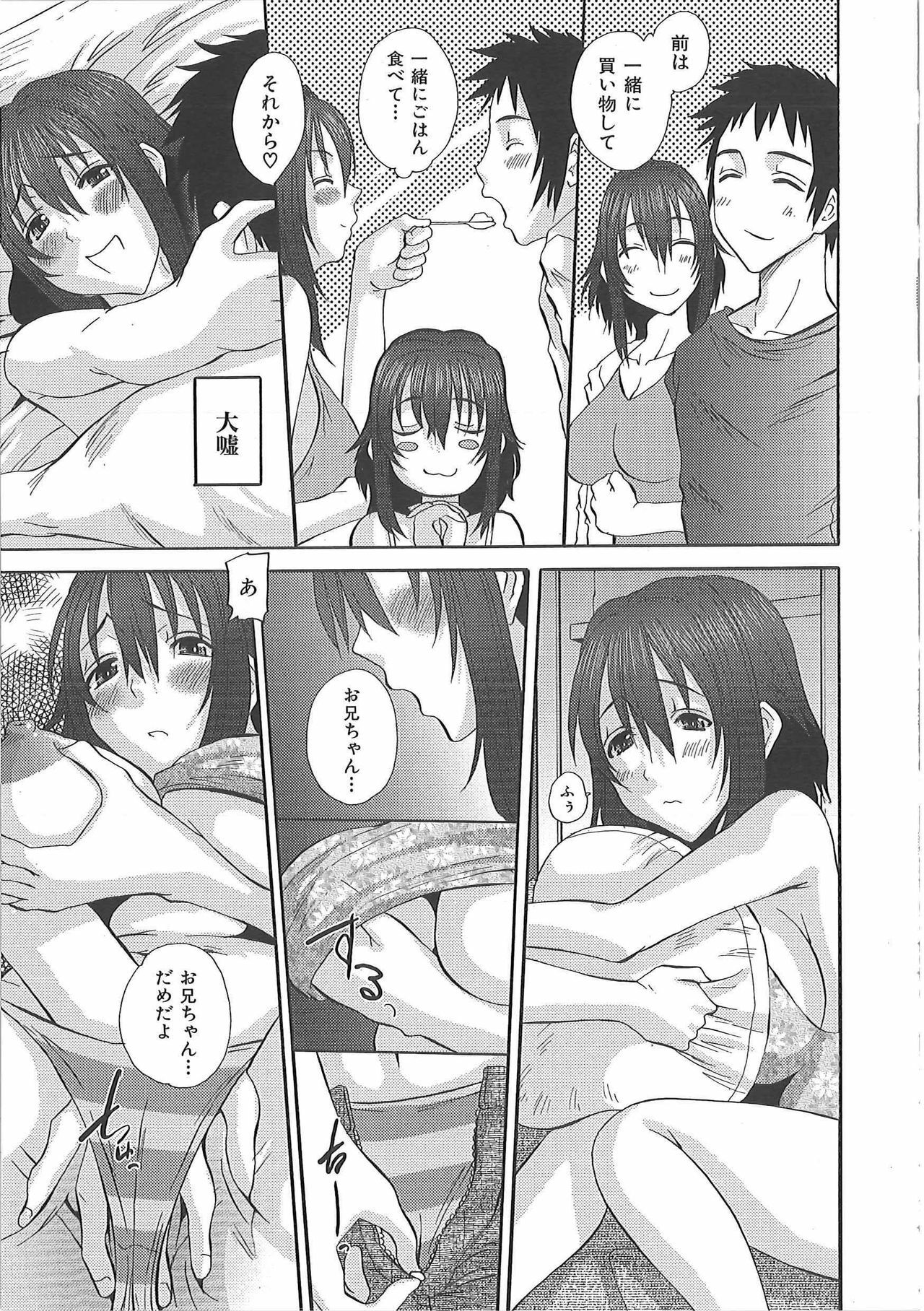 [Fujisawa Hisa] Erocchi Wakaokusama page 144 full