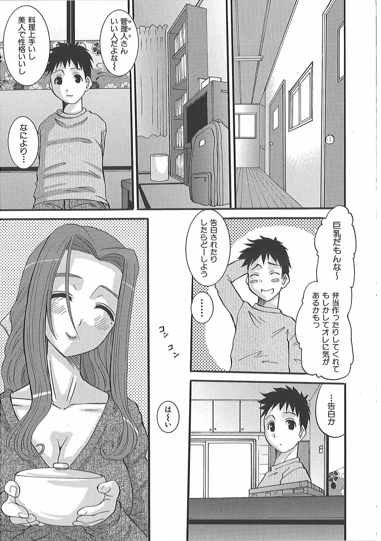 [Fujisawa Hisa] Erocchi Wakaokusama page 160 full