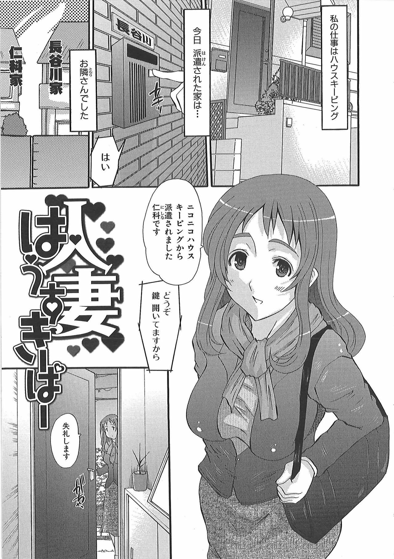 [Fujisawa Hisa] Erocchi Wakaokusama page 46 full