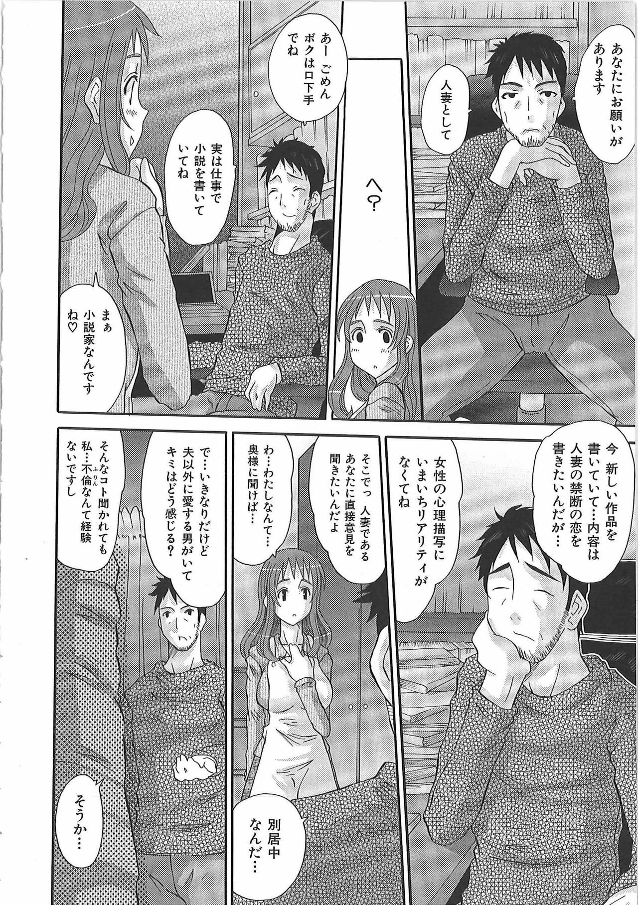 [Fujisawa Hisa] Erocchi Wakaokusama page 49 full