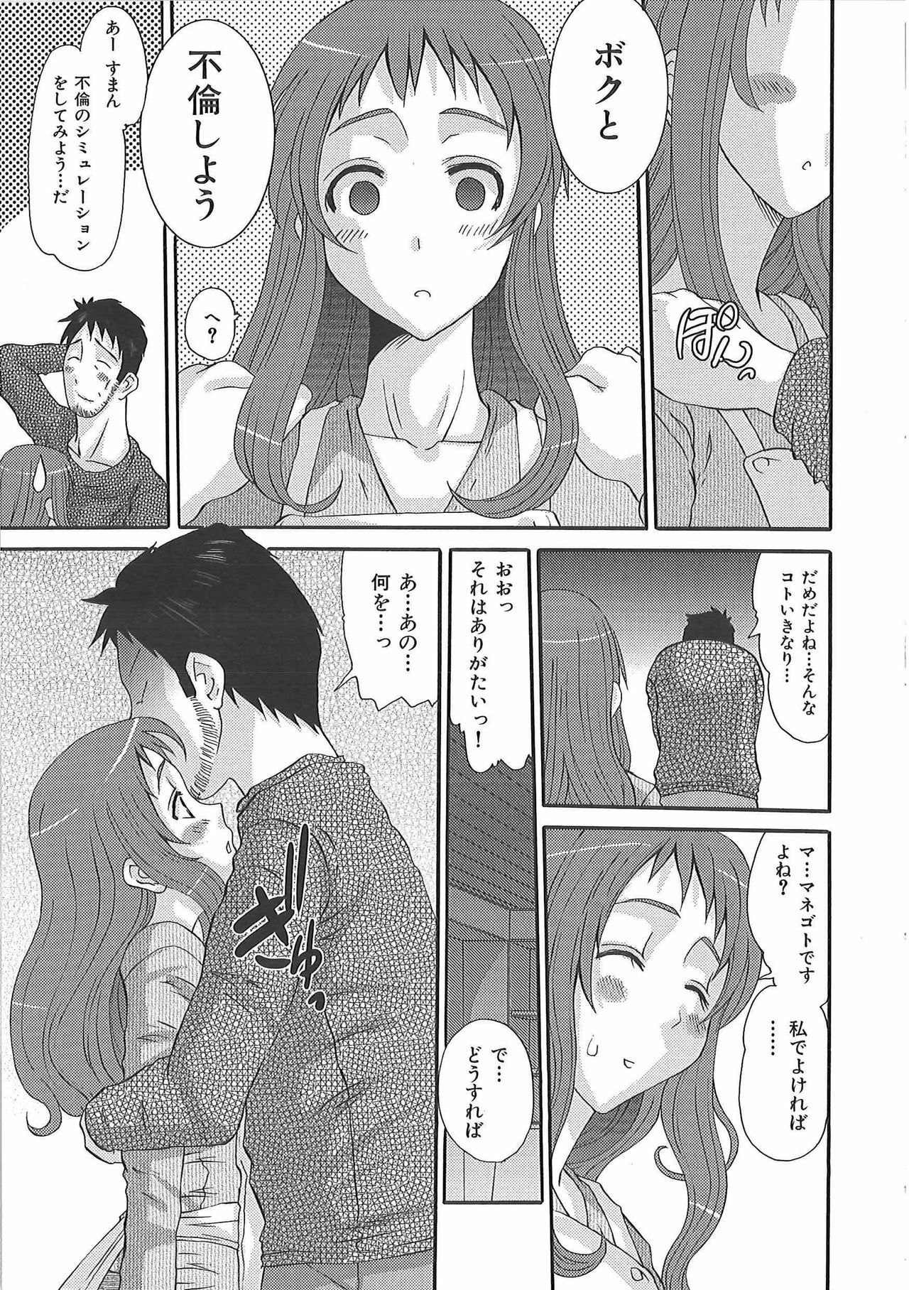 [Fujisawa Hisa] Erocchi Wakaokusama page 50 full