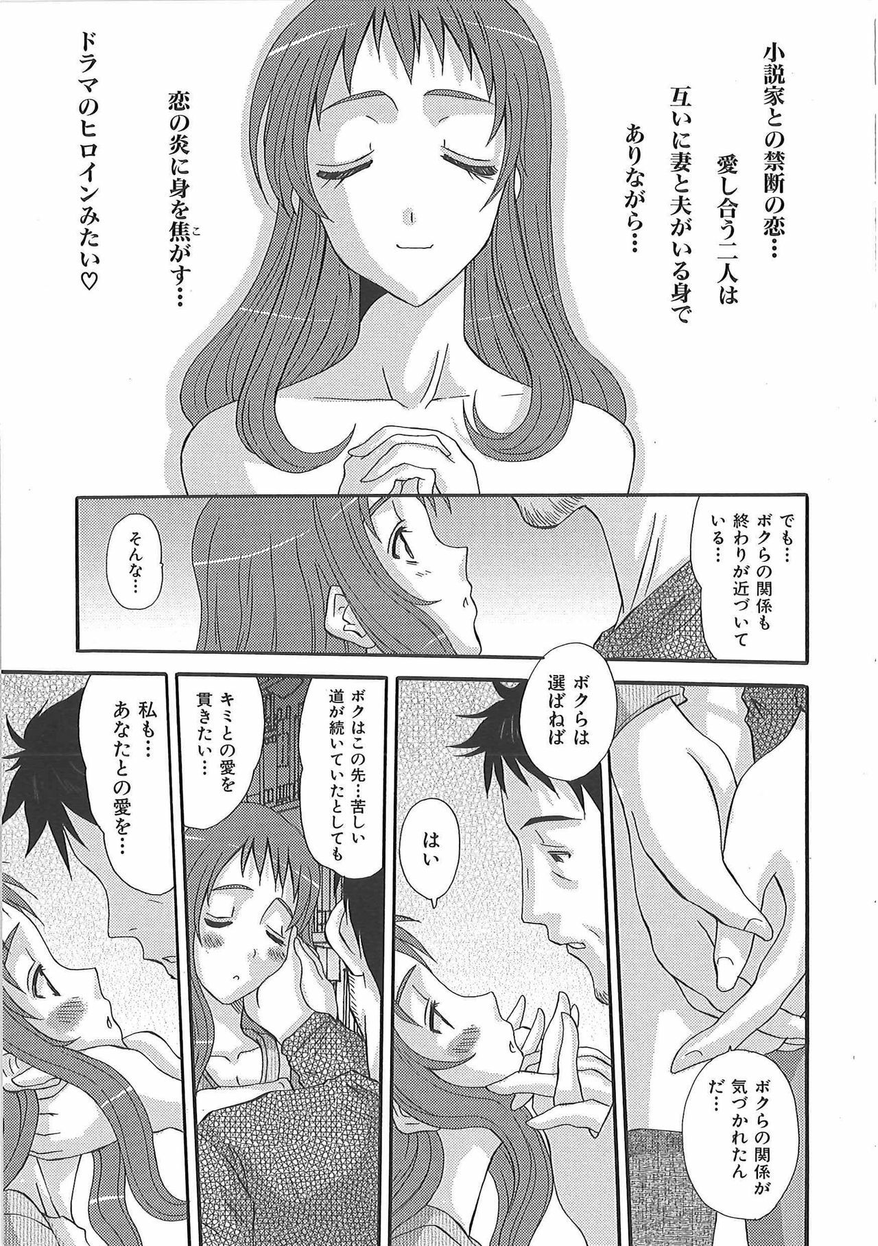 [Fujisawa Hisa] Erocchi Wakaokusama page 52 full