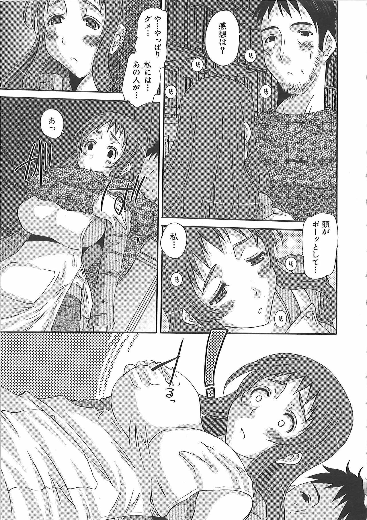 [Fujisawa Hisa] Erocchi Wakaokusama page 54 full