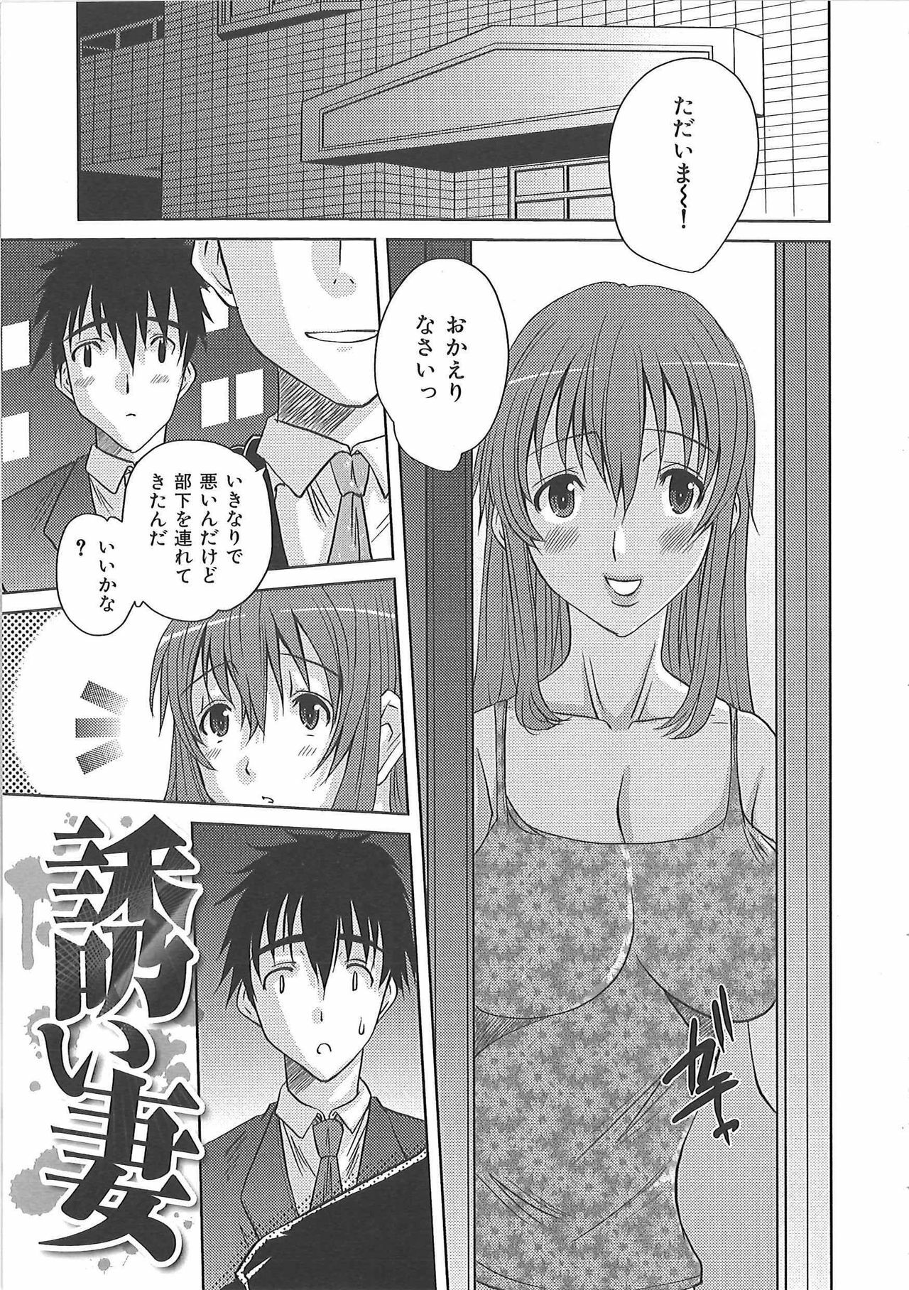 [Fujisawa Hisa] Erocchi Wakaokusama page 64 full