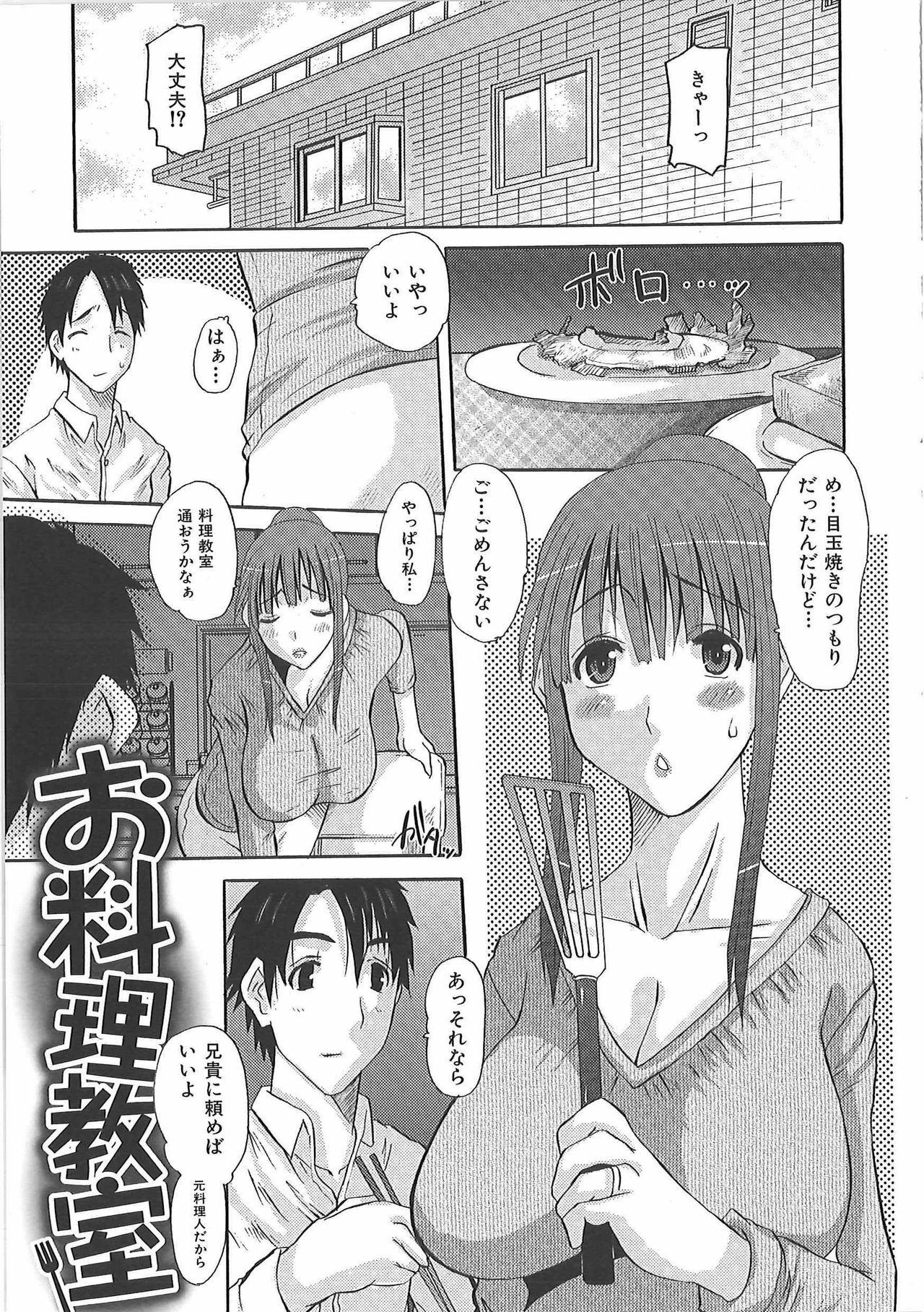 [Fujisawa Hisa] Erocchi Wakaokusama page 84 full