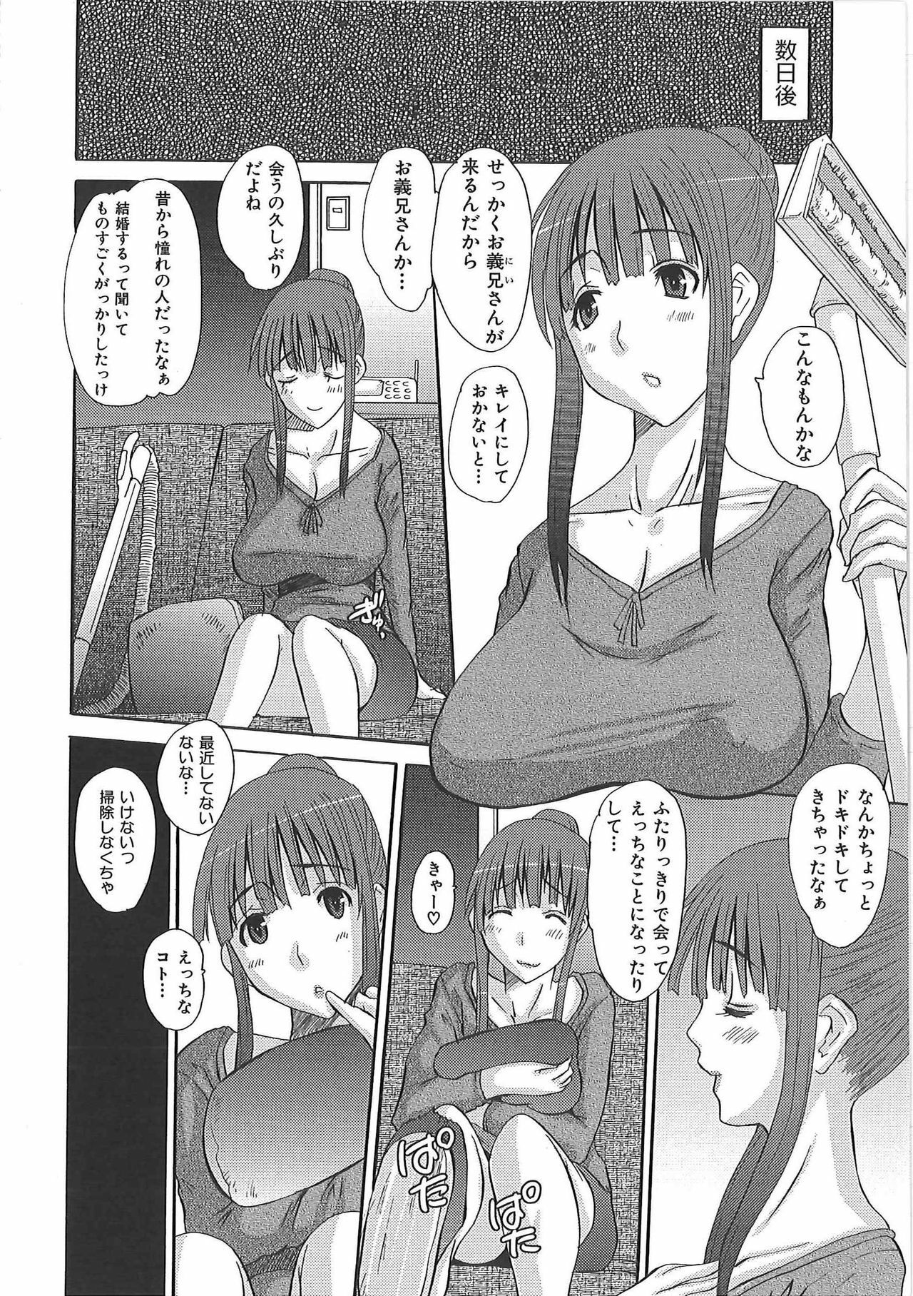 [Fujisawa Hisa] Erocchi Wakaokusama page 85 full