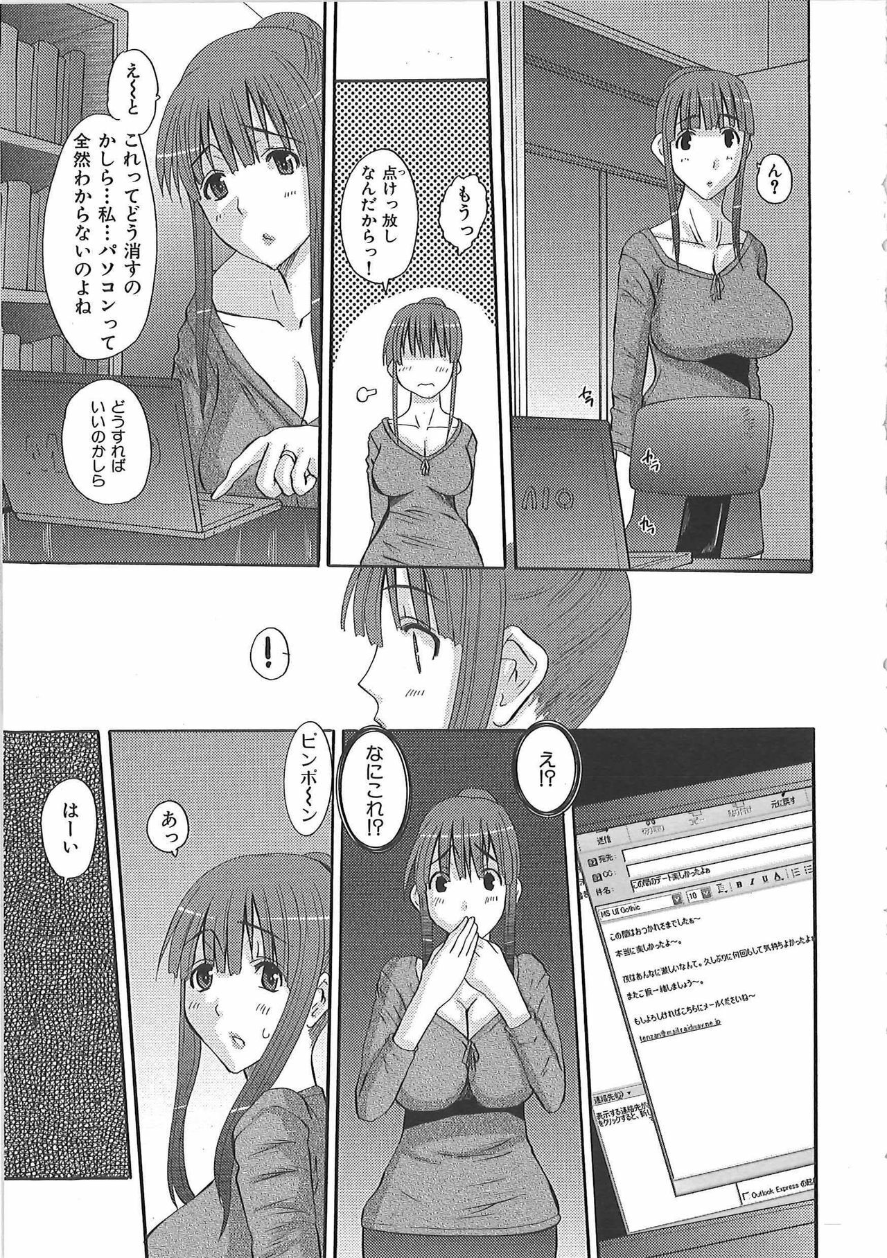 [Fujisawa Hisa] Erocchi Wakaokusama page 86 full