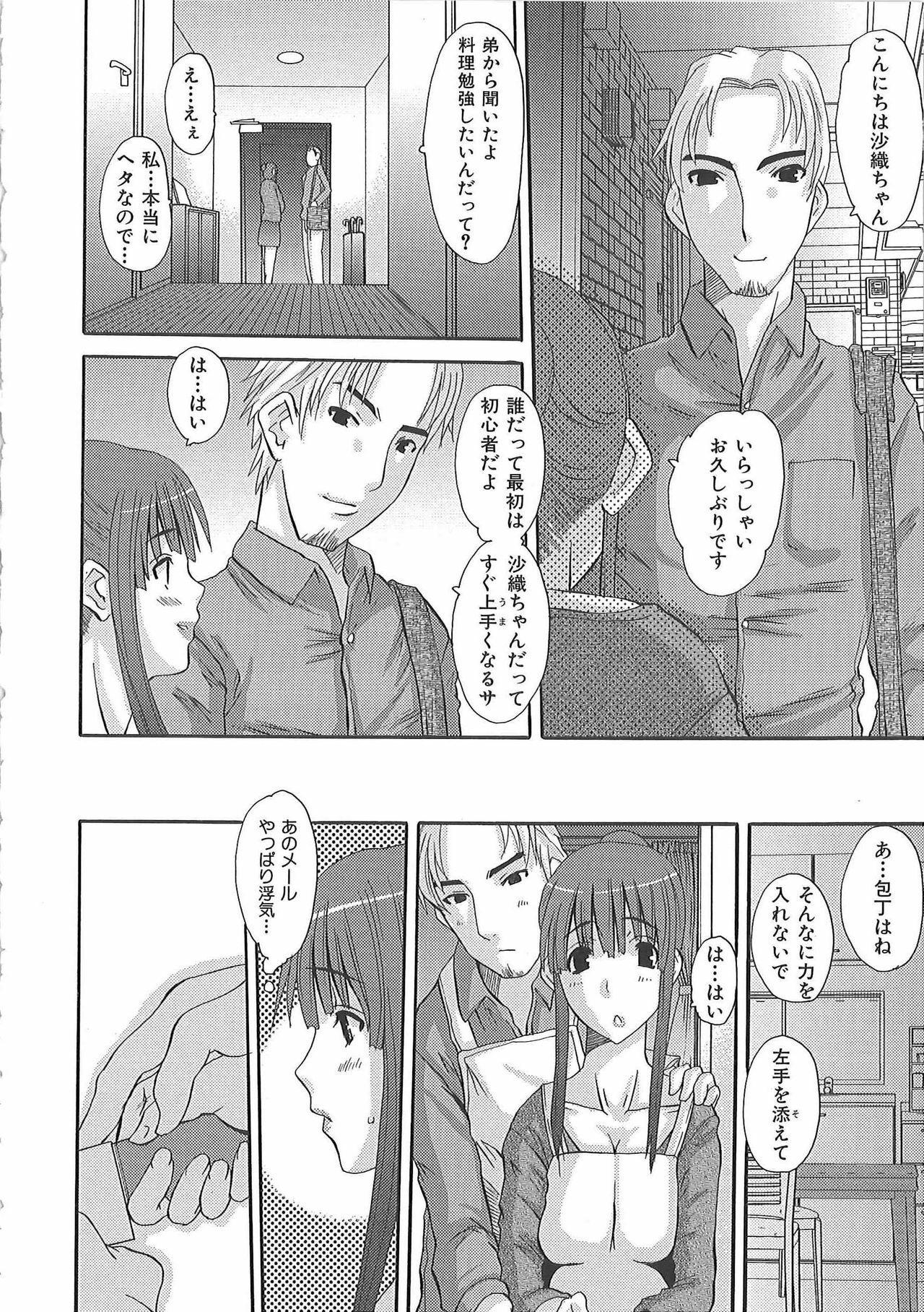 [Fujisawa Hisa] Erocchi Wakaokusama page 87 full