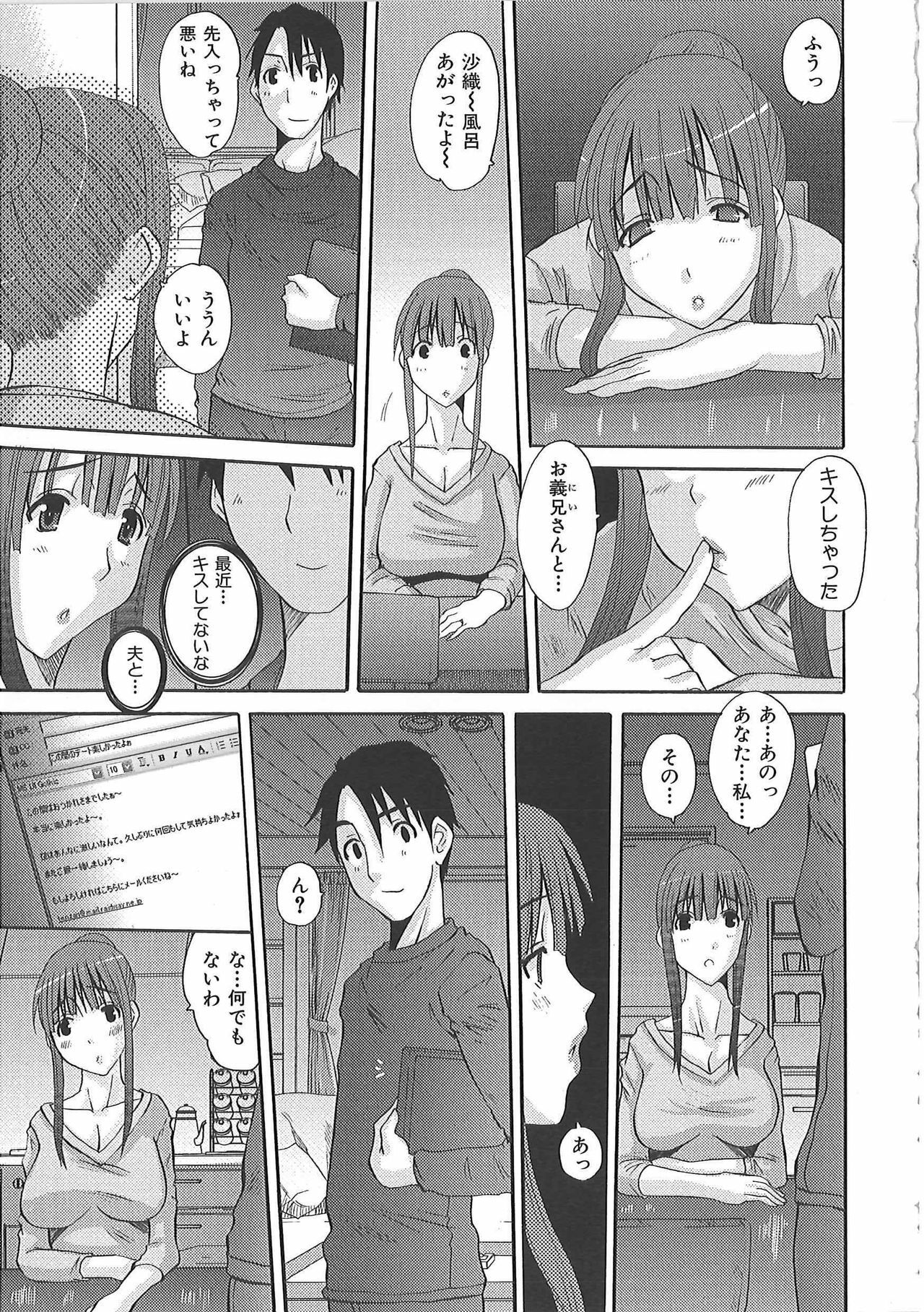 [Fujisawa Hisa] Erocchi Wakaokusama page 90 full