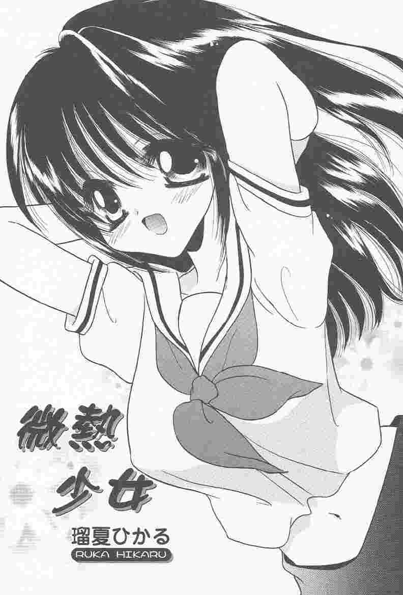 [Ruka Hikaru] Girl page 2 full