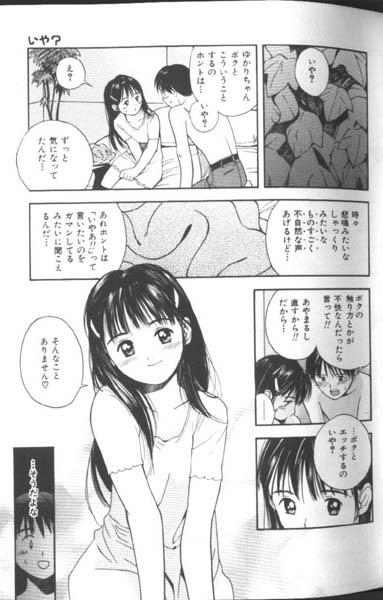 [Tanaka Yutaka] Suki Nan Datteba - Lovely World page 32 full