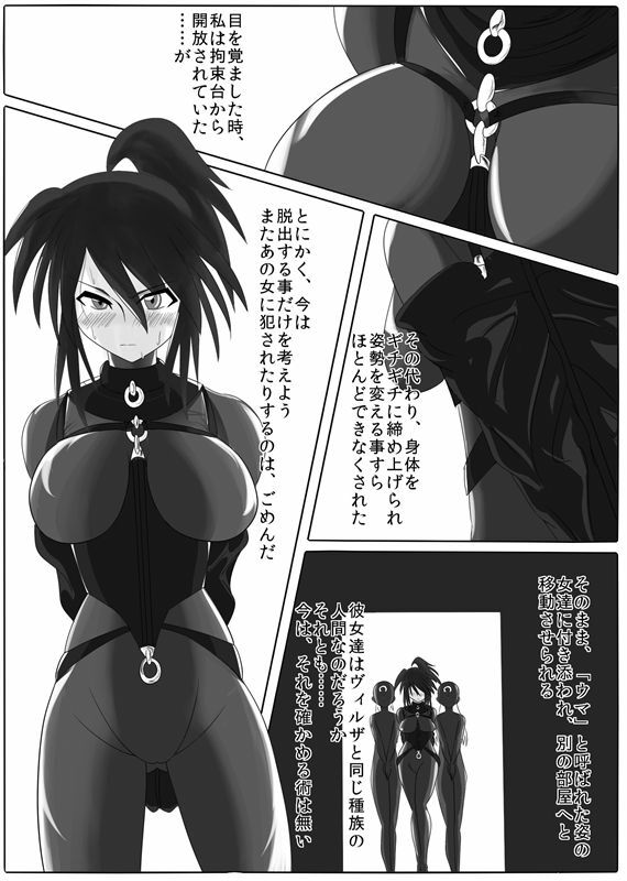 [Ochigan (Wabuki)] Jigen Teikoku Domigulas Vol. 1 page 18 full