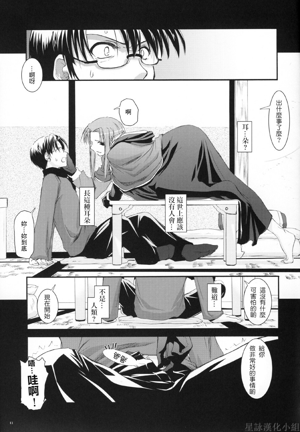 (CR36) [Digital Lover (Nakajima Yuka)] D.L. action 27 (Fate/stay night) [Chinese] [星詠漢化小組] page 10 full