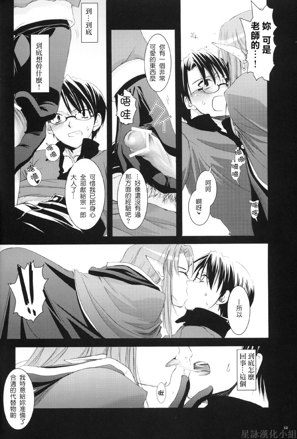 (CR36) [Digital Lover (Nakajima Yuka)] D.L. action 27 (Fate/stay night) [Chinese] [星詠漢化小組] page 11 full