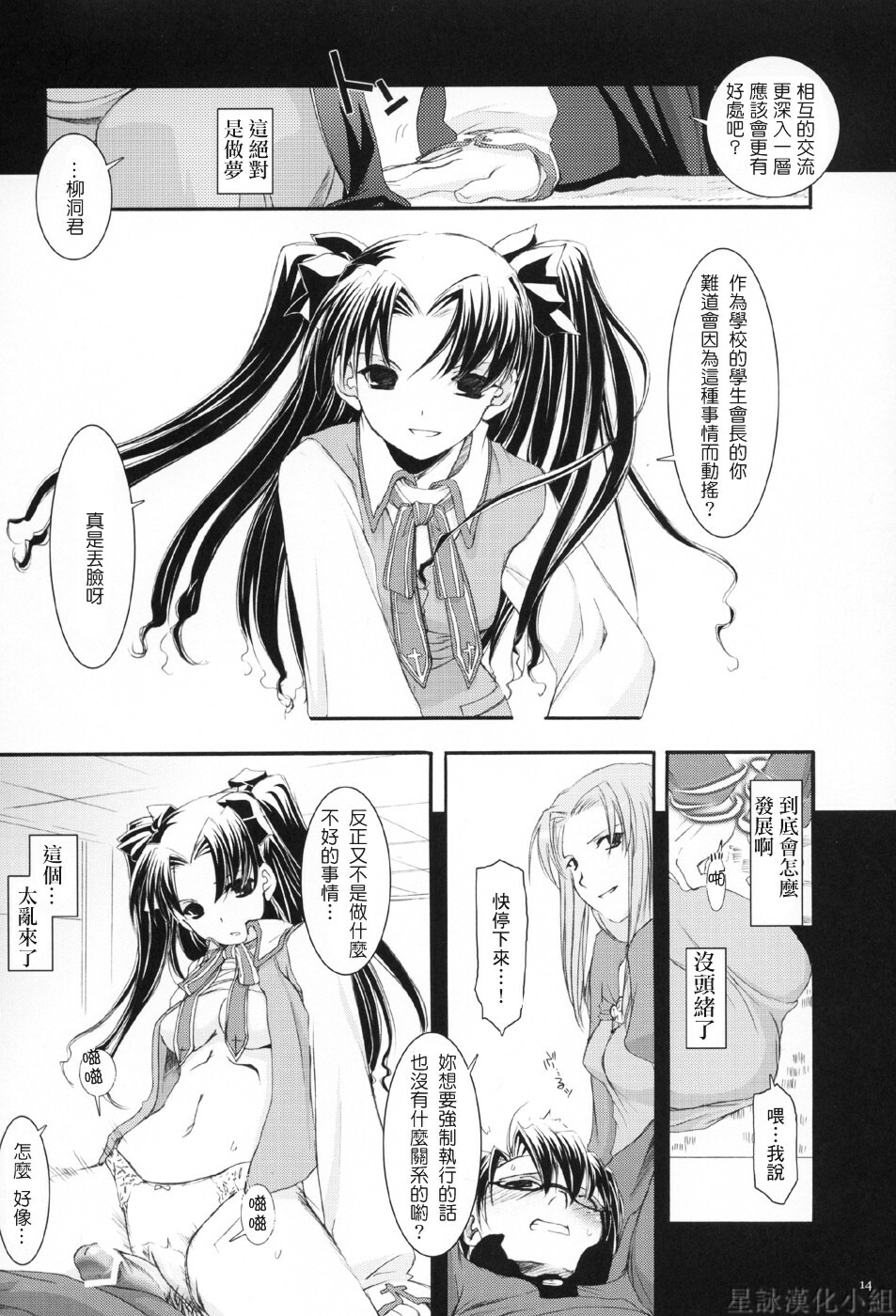 (CR36) [Digital Lover (Nakajima Yuka)] D.L. action 27 (Fate/stay night) [Chinese] [星詠漢化小組] page 13 full