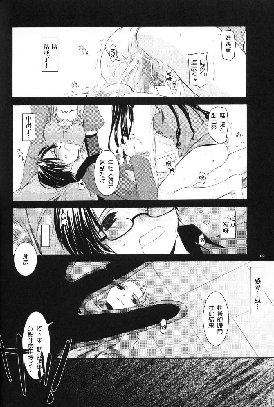 (CR36) [Digital Lover (Nakajima Yuka)] D.L. action 27 (Fate/stay night) [Chinese] [星詠漢化小組] page 21 full