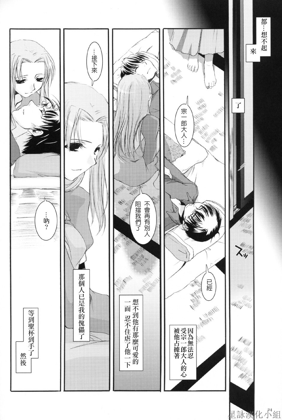 (CR36) [Digital Lover (Nakajima Yuka)] D.L. action 27 (Fate/stay night) [Chinese] [星詠漢化小組] page 23 full