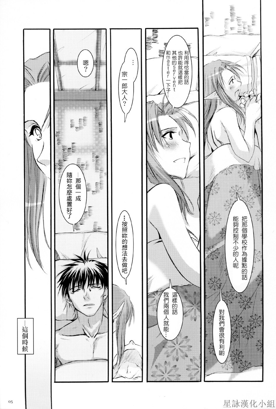 (CR36) [Digital Lover (Nakajima Yuka)] D.L. action 27 (Fate/stay night) [Chinese] [星詠漢化小組] page 4 full