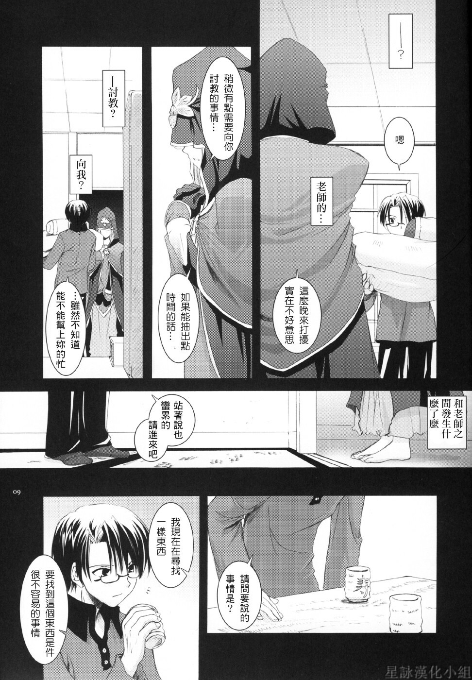 (CR36) [Digital Lover (Nakajima Yuka)] D.L. action 27 (Fate/stay night) [Chinese] [星詠漢化小組] page 8 full