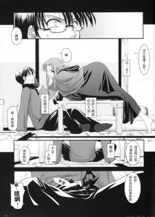 (CR36) [Digital Lover (Nakajima Yuka)] D.L. action 27 (Fate/stay night) [Chinese] [星詠漢化小組] - page 10