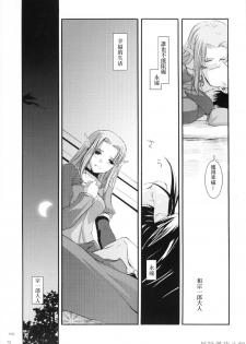 (CR36) [Digital Lover (Nakajima Yuka)] D.L. action 27 (Fate/stay night) [Chinese] [星詠漢化小組] - page 24