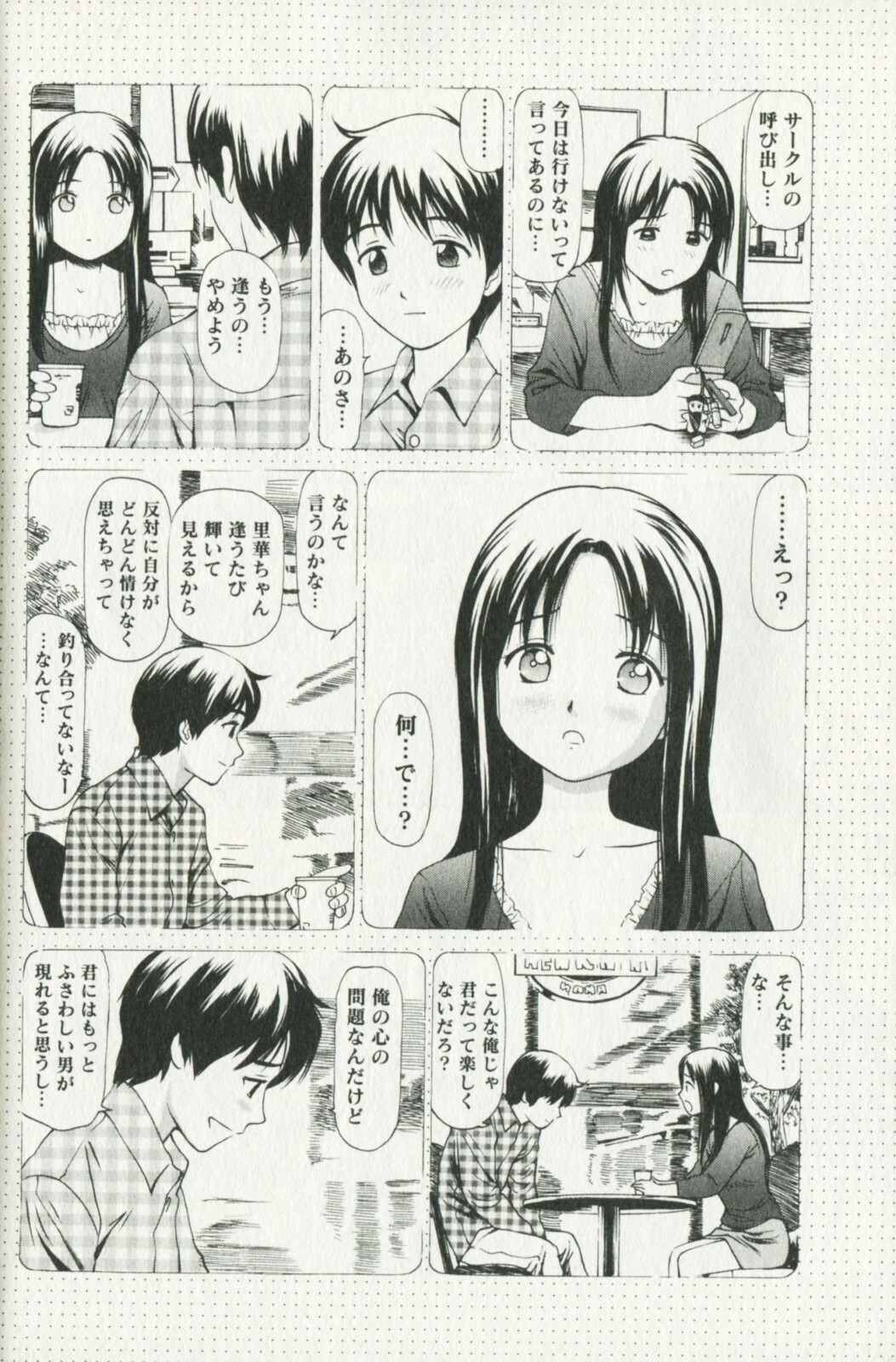 [Anzaki Moral] Hoshigari na Hirusagari - IMMORALITY SIESTA page 176 full