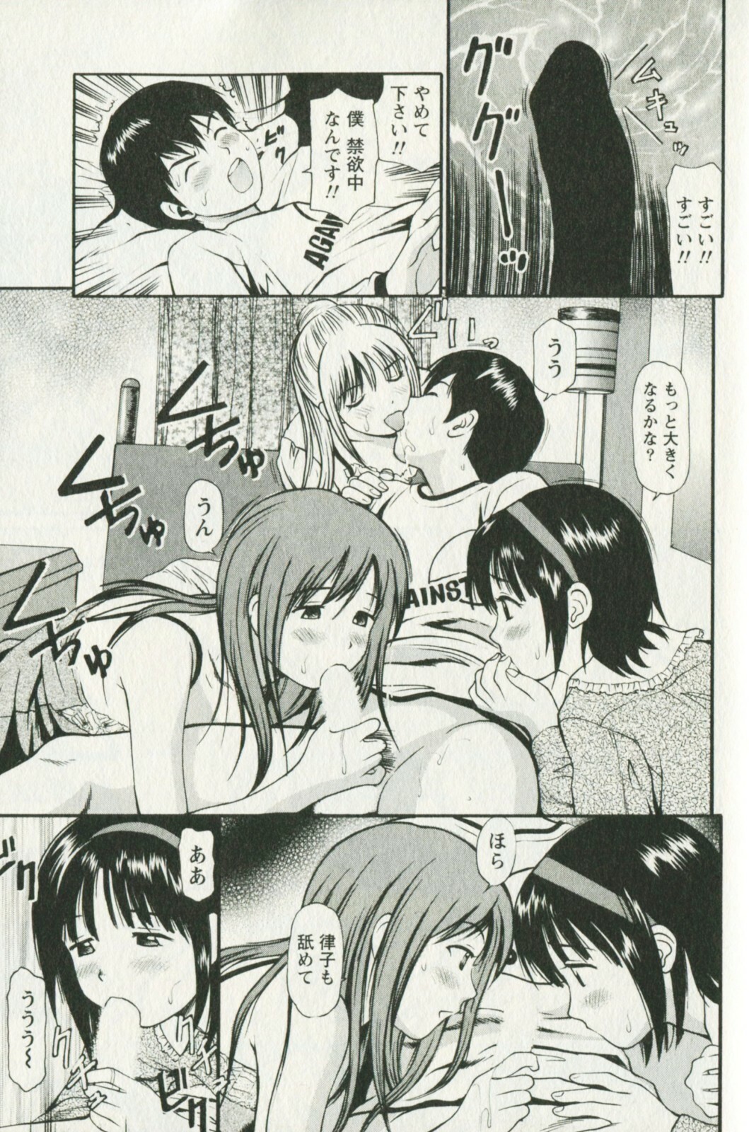 [Anzaki Moral] Hoshigari na Hirusagari - IMMORALITY SIESTA page 81 full