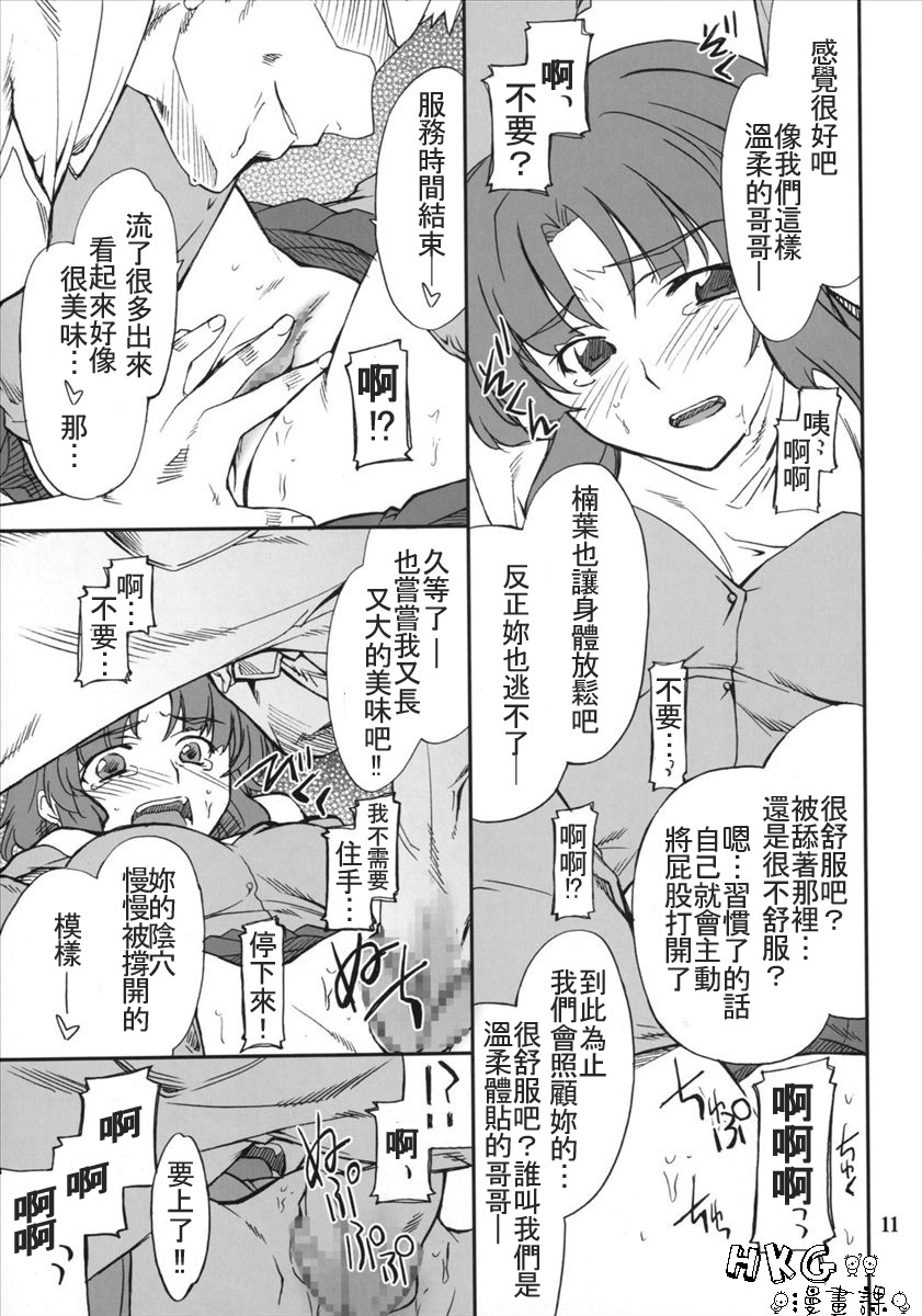 (SC34) [P-Forest (Hozumi Takashi)] INTERMISSION_if code_04: KUSUHA (Super Robot Wars OG: Original Generations) [Chinese] [HKG漫畫課] page 10 full