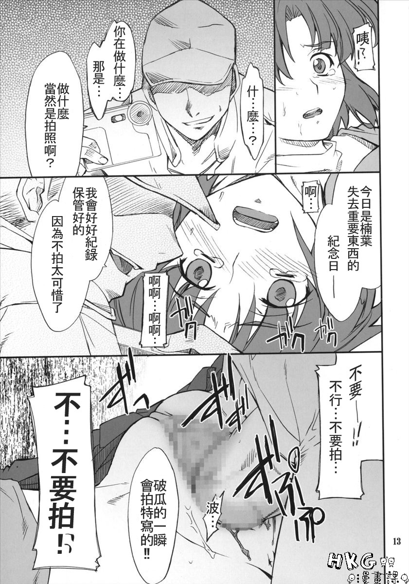 (SC34) [P-Forest (Hozumi Takashi)] INTERMISSION_if code_04: KUSUHA (Super Robot Wars OG: Original Generations) [Chinese] [HKG漫畫課] page 12 full