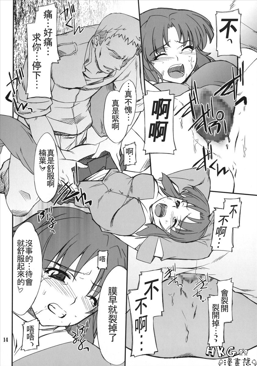 (SC34) [P-Forest (Hozumi Takashi)] INTERMISSION_if code_04: KUSUHA (Super Robot Wars OG: Original Generations) [Chinese] [HKG漫畫課] page 13 full