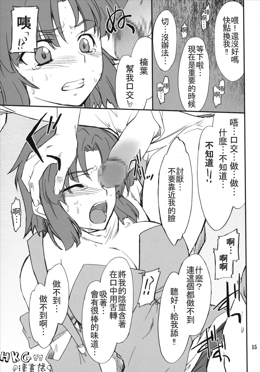 (SC34) [P-Forest (Hozumi Takashi)] INTERMISSION_if code_04: KUSUHA (Super Robot Wars OG: Original Generations) [Chinese] [HKG漫畫課] page 14 full