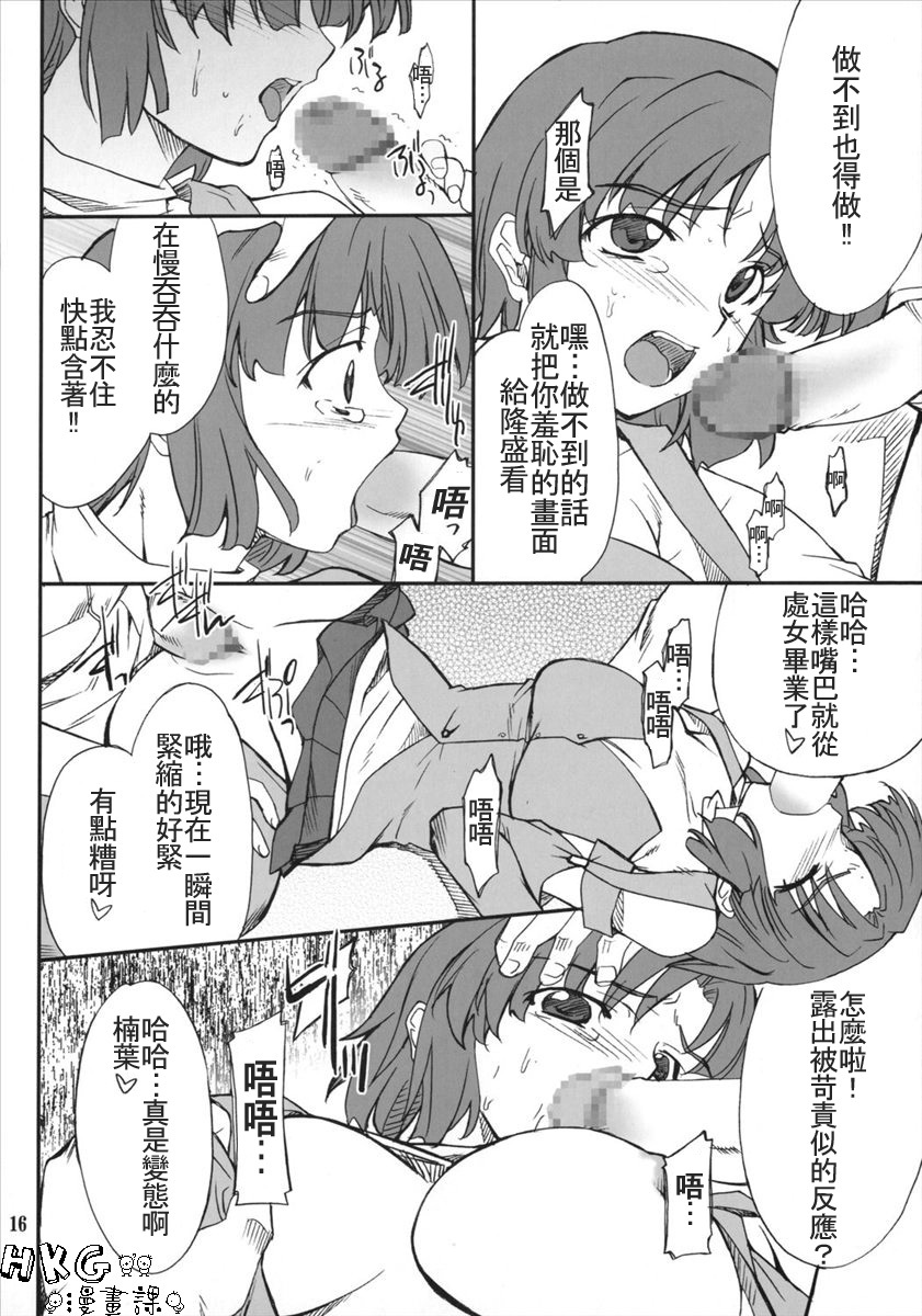 (SC34) [P-Forest (Hozumi Takashi)] INTERMISSION_if code_04: KUSUHA (Super Robot Wars OG: Original Generations) [Chinese] [HKG漫畫課] page 15 full