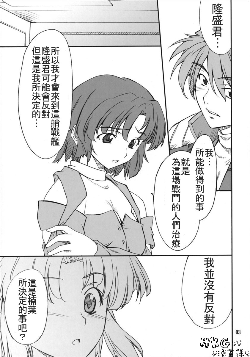 (SC34) [P-Forest (Hozumi Takashi)] INTERMISSION_if code_04: KUSUHA (Super Robot Wars OG: Original Generations) [Chinese] [HKG漫畫課] page 2 full