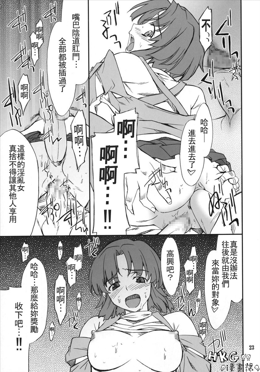 (SC34) [P-Forest (Hozumi Takashi)] INTERMISSION_if code_04: KUSUHA (Super Robot Wars OG: Original Generations) [Chinese] [HKG漫畫課] page 22 full