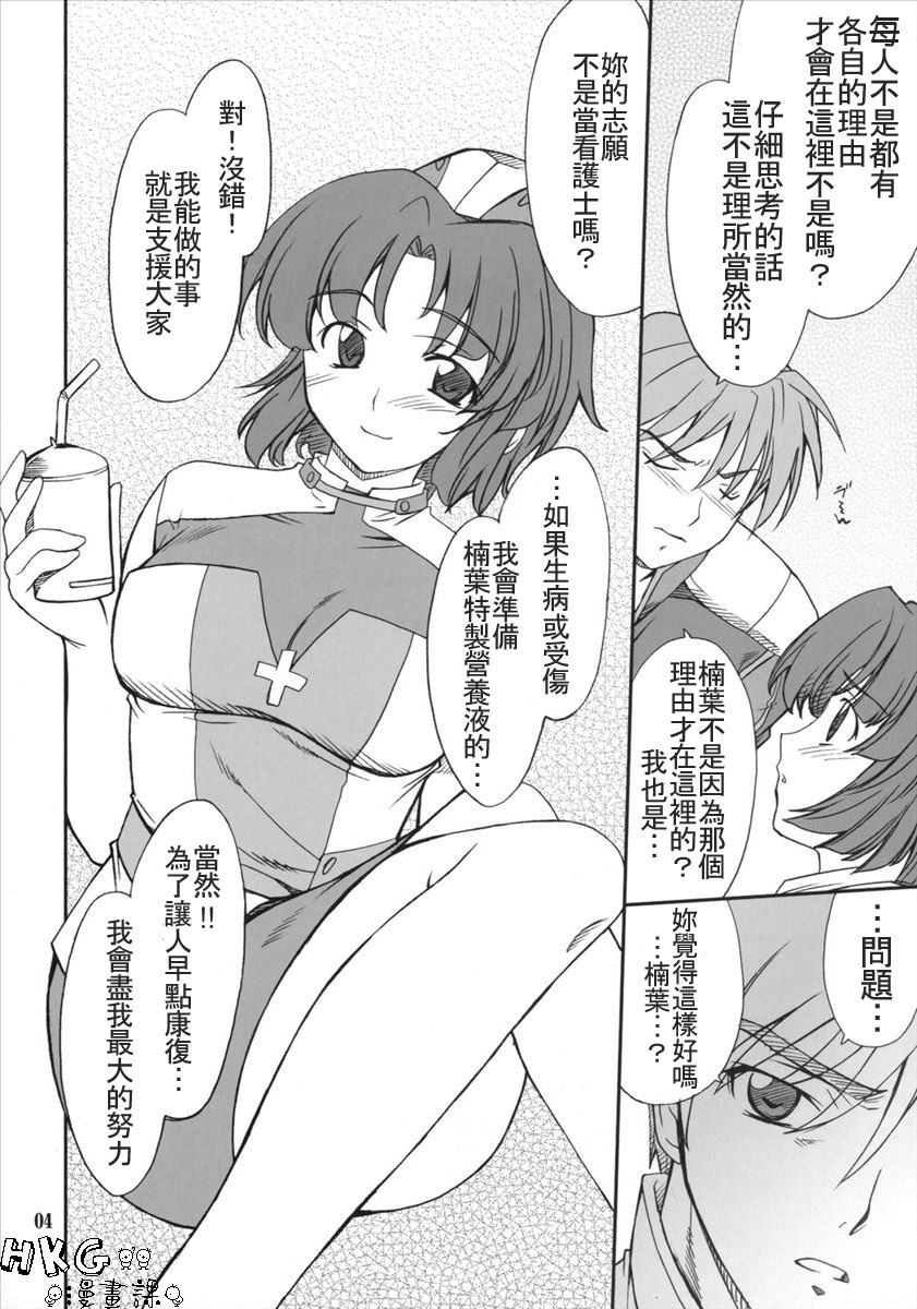 (SC34) [P-Forest (Hozumi Takashi)] INTERMISSION_if code_04: KUSUHA (Super Robot Wars OG: Original Generations) [Chinese] [HKG漫畫課] page 3 full