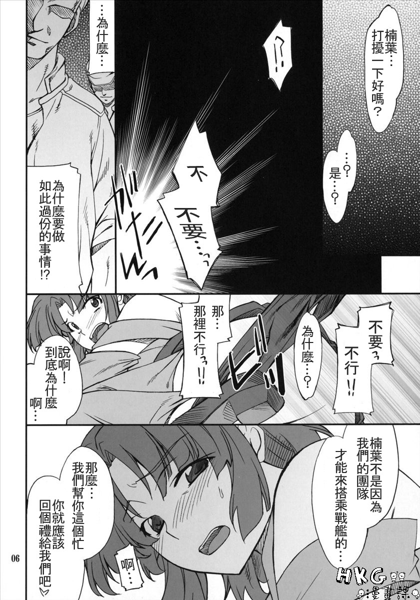 (SC34) [P-Forest (Hozumi Takashi)] INTERMISSION_if code_04: KUSUHA (Super Robot Wars OG: Original Generations) [Chinese] [HKG漫畫課] page 5 full