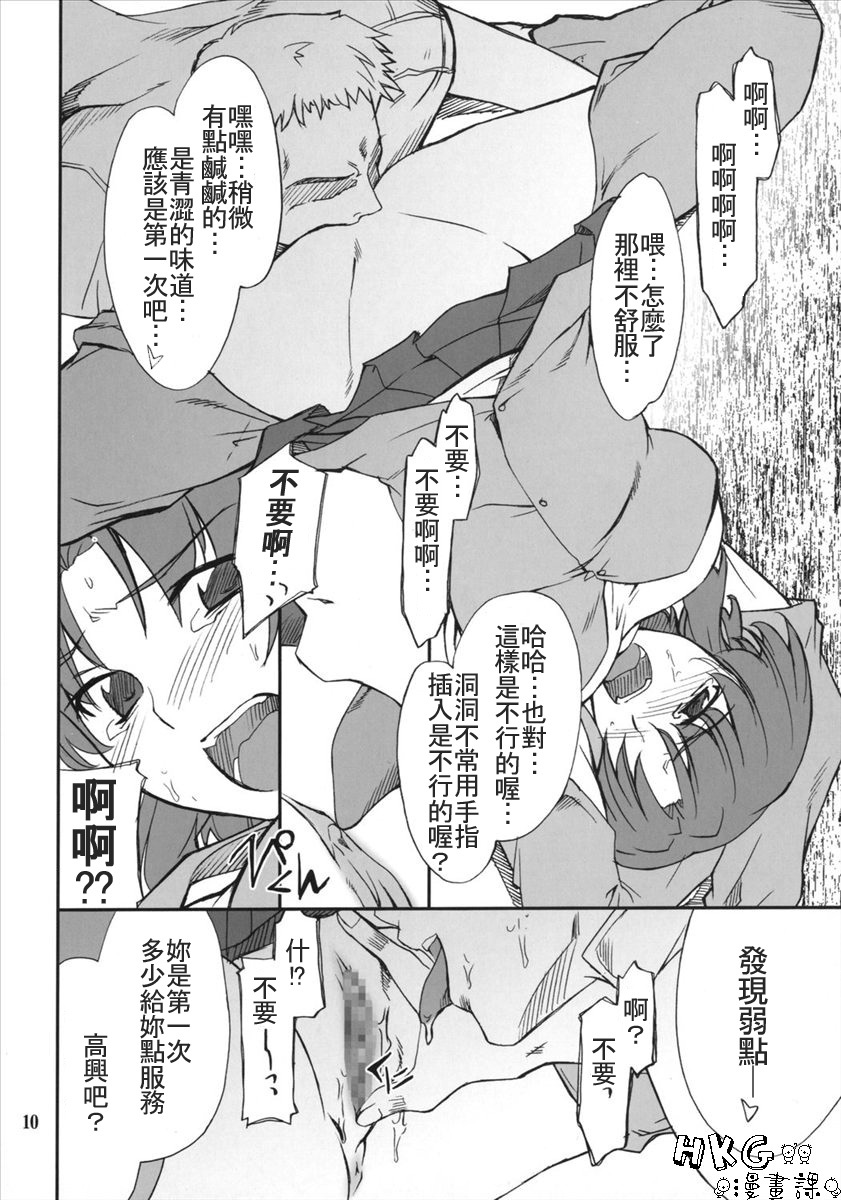 (SC34) [P-Forest (Hozumi Takashi)] INTERMISSION_if code_04: KUSUHA (Super Robot Wars OG: Original Generations) [Chinese] [HKG漫畫課] page 9 full