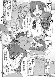 (SC34) [P-Forest (Hozumi Takashi)] INTERMISSION_if code_04: KUSUHA (Super Robot Wars OG: Original Generations) [Chinese] [HKG漫畫課] - page 13