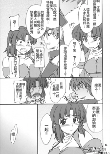 (SC34) [P-Forest (Hozumi Takashi)] INTERMISSION_if code_04: KUSUHA (Super Robot Wars OG: Original Generations) [Chinese] [HKG漫畫課] - page 4